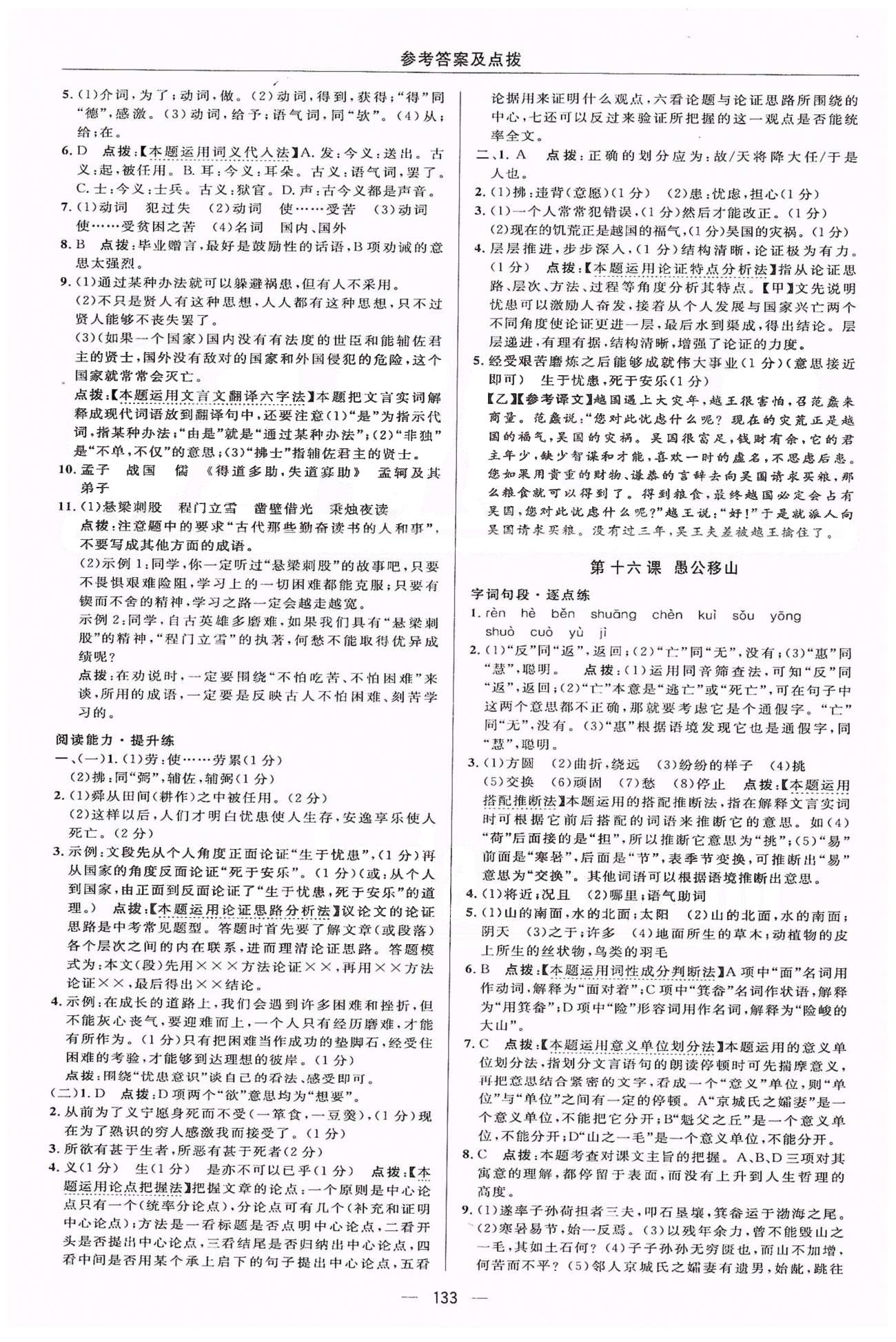 綜合應用創(chuàng)新題典中點九年級下語文龍門書局 中考真題單元練3-4 [7]