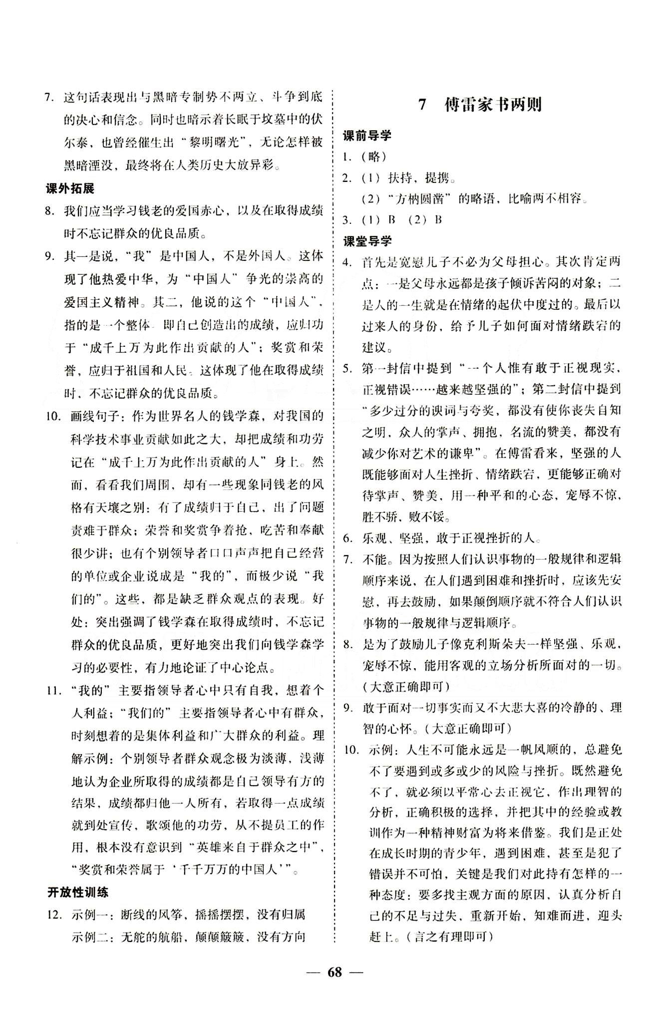 高效课堂100易百分百分导学九年级下语文南方出版传媒 正文 上册 [4]