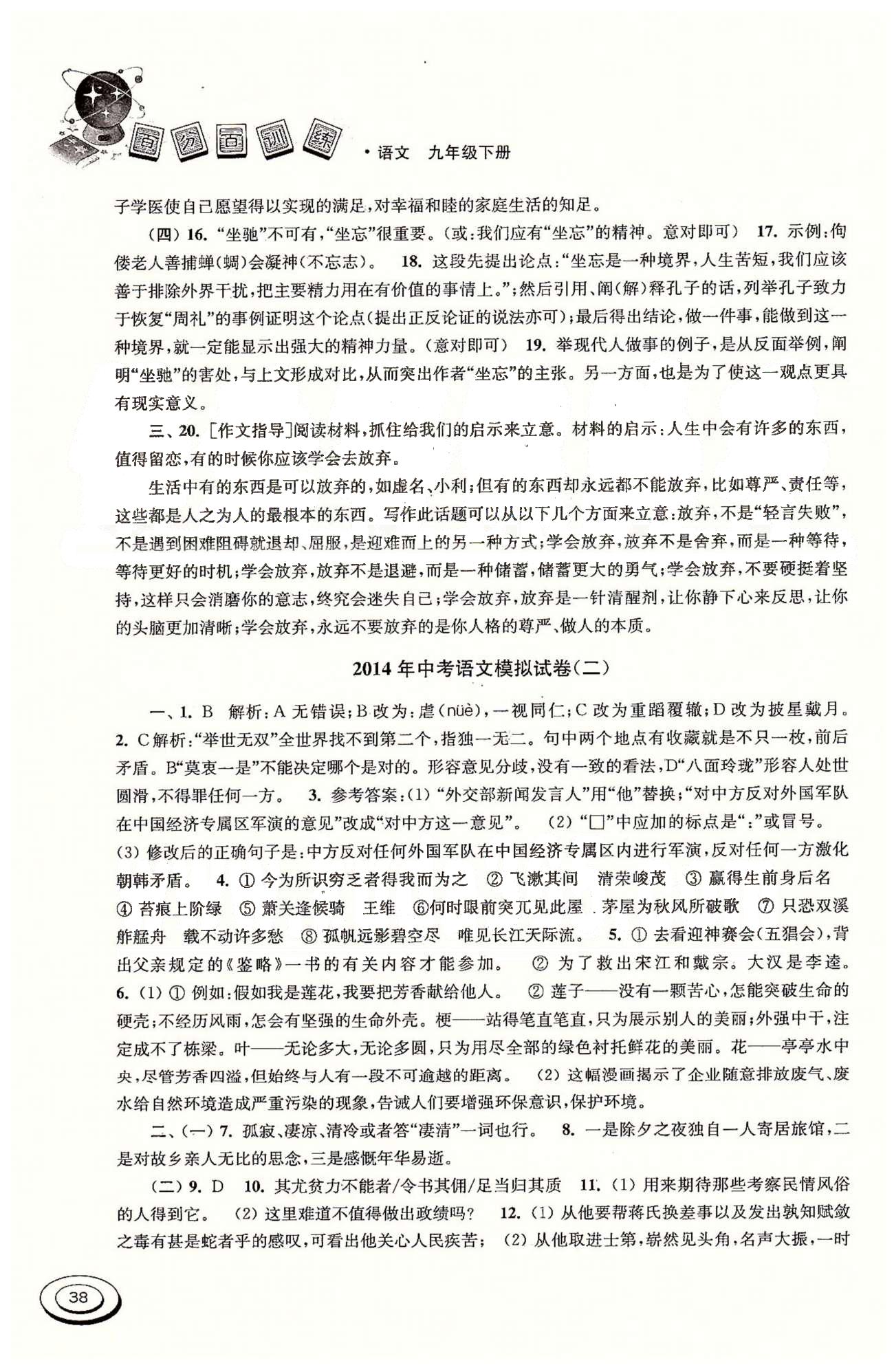 百分百训练九年级下语文江苏人民出版社 第二部分 [2]