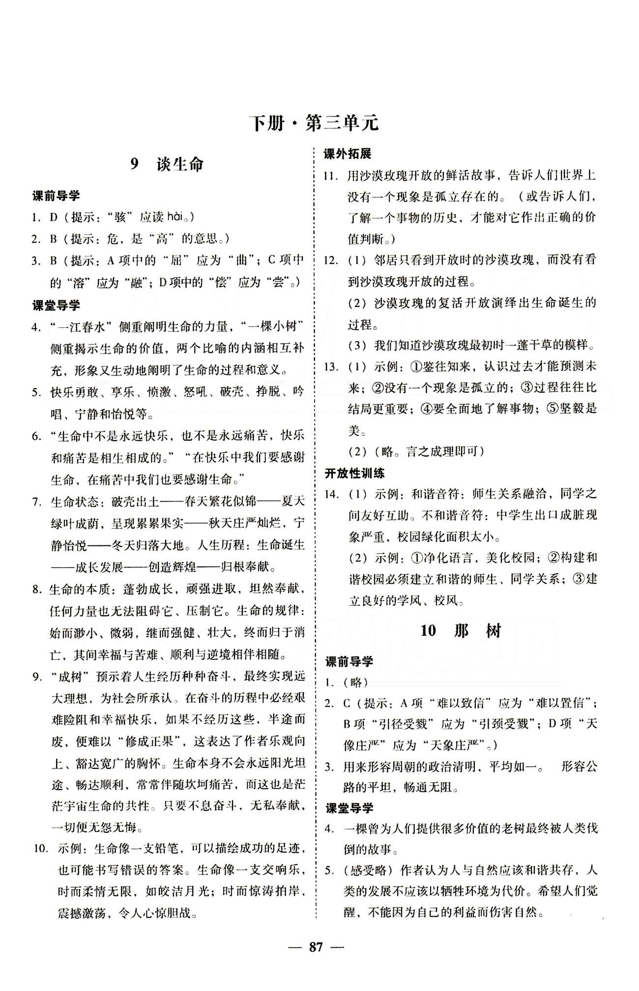 高效课堂100易百分百分导学九年级下语文南方出版传媒 正文 下册 [7]