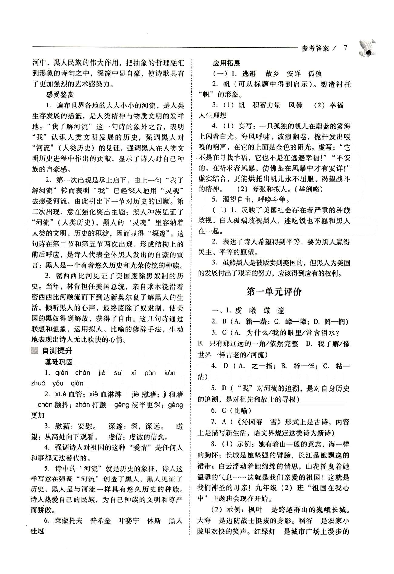 2015年新課程問(wèn)題解決導(dǎo)學(xué)方案九年級(jí)語(yǔ)文下冊(cè)人教版 第一單元 [7]