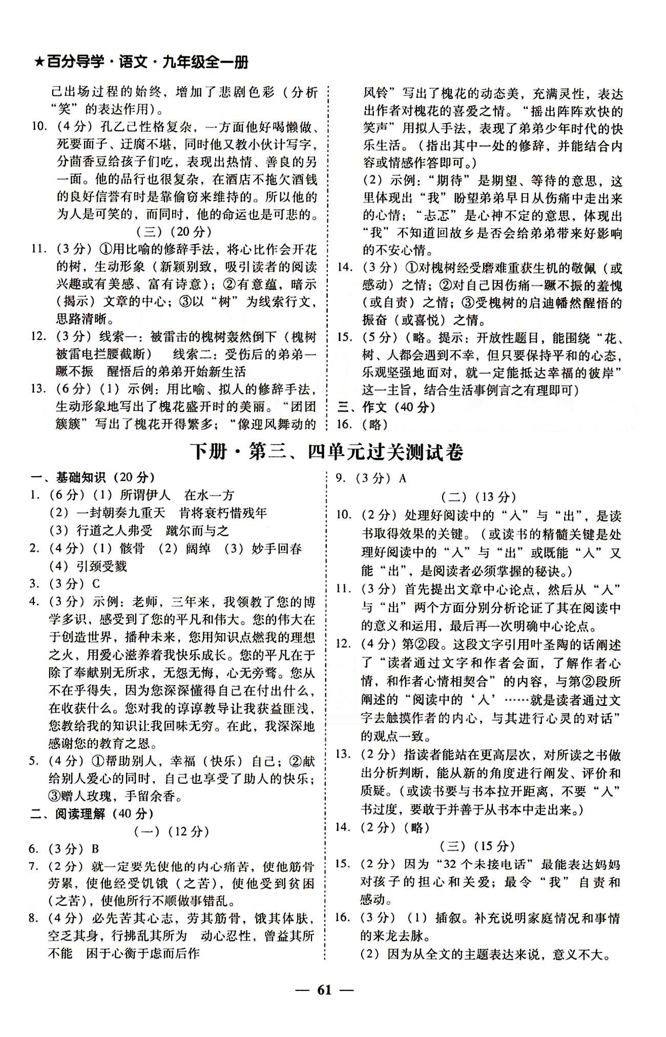 高效课堂100易百分百分导学九年级下语文南方出版传媒 测试卷 [5]