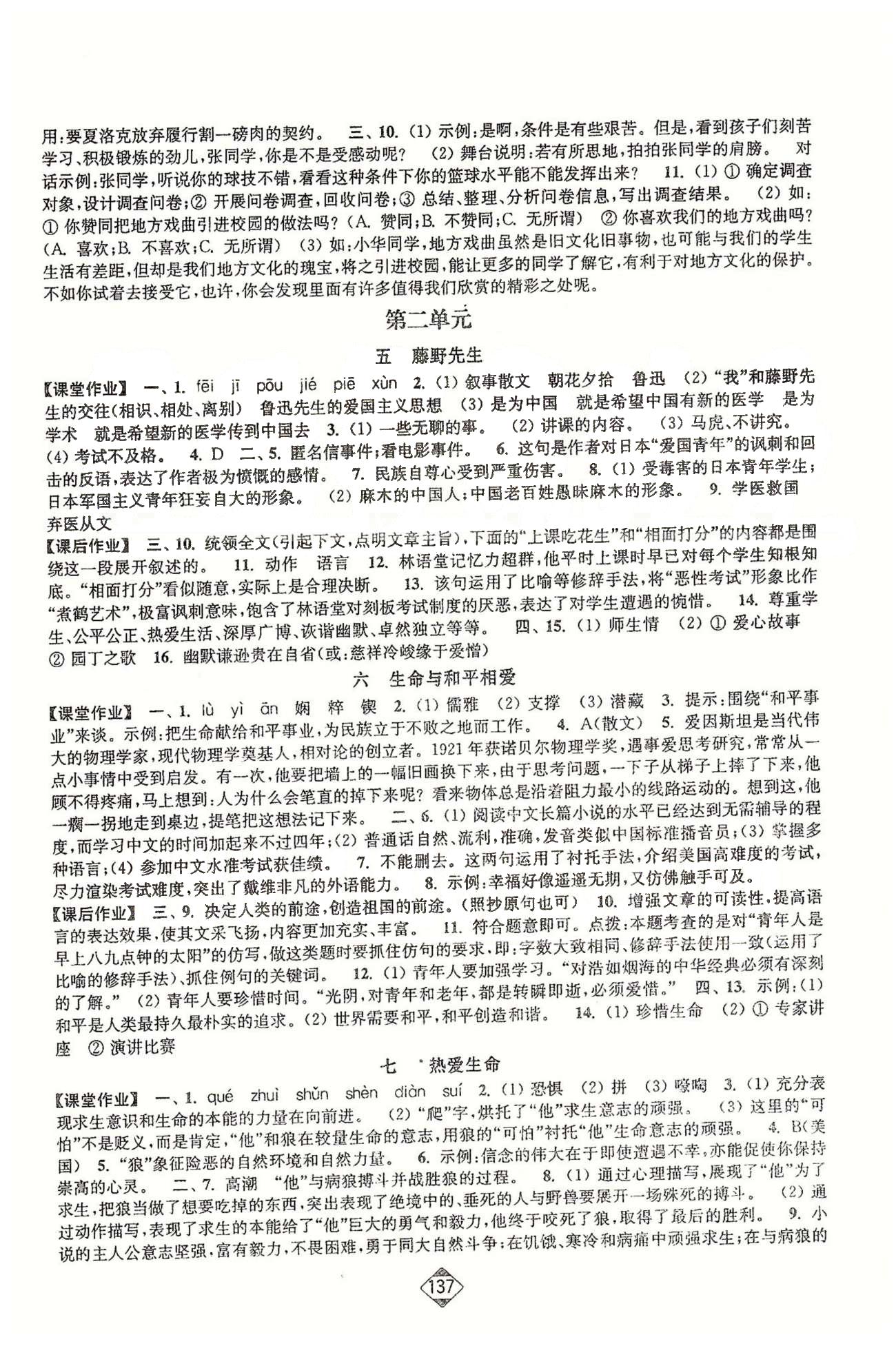 轻松作业本九年级下语文延边大学出版社 第一单元-第三单元 [3]