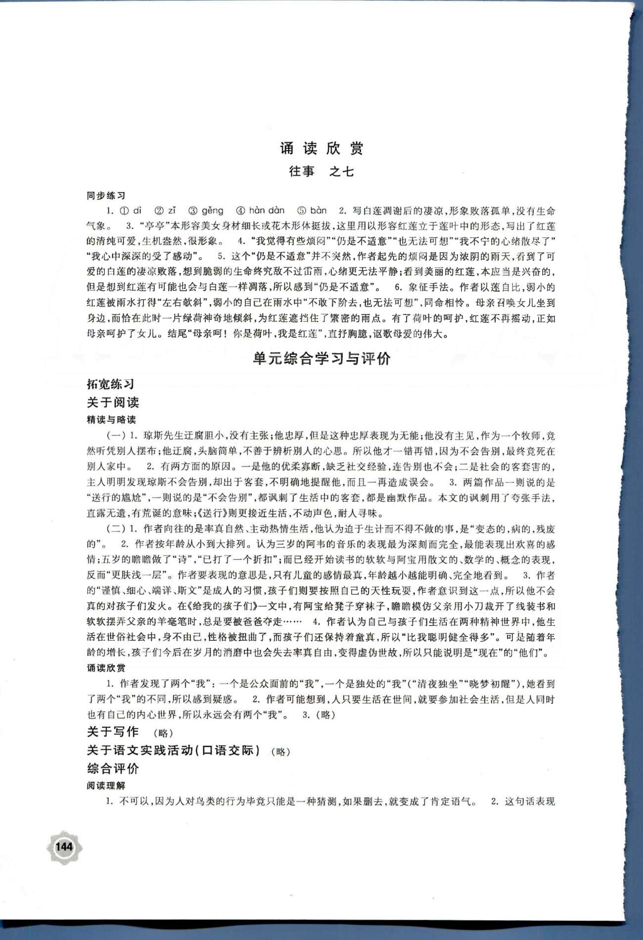 学习与评价 苏教版九年级下语文江苏凤凰教育出版社 第三单元-第五单元 [3]