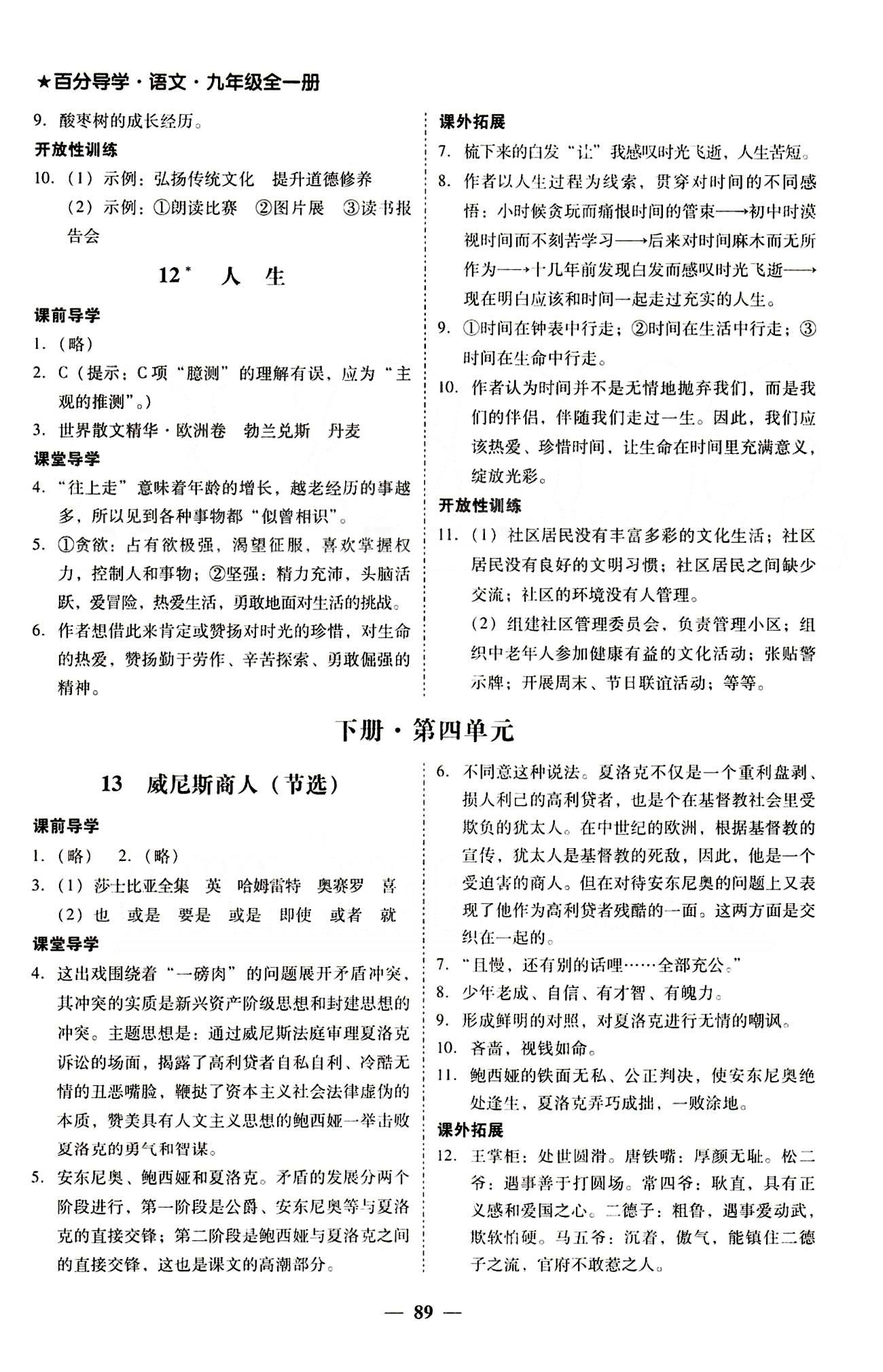 高效课堂100易百分百分导学九年级下语文南方出版传媒 正文 下册 [9]