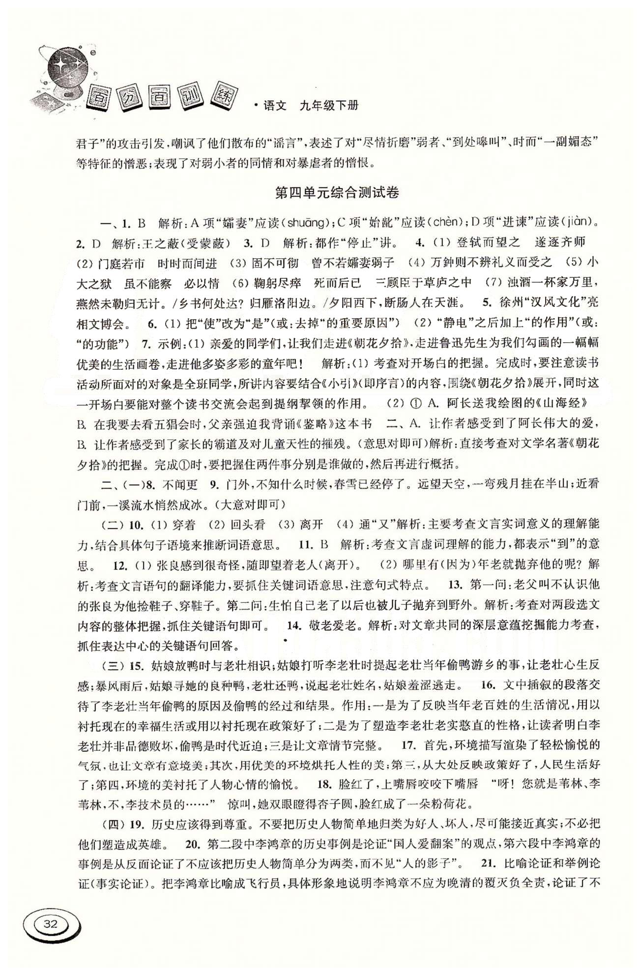 百分百训练九年级下语文江苏人民出版社 第四单元 [10]