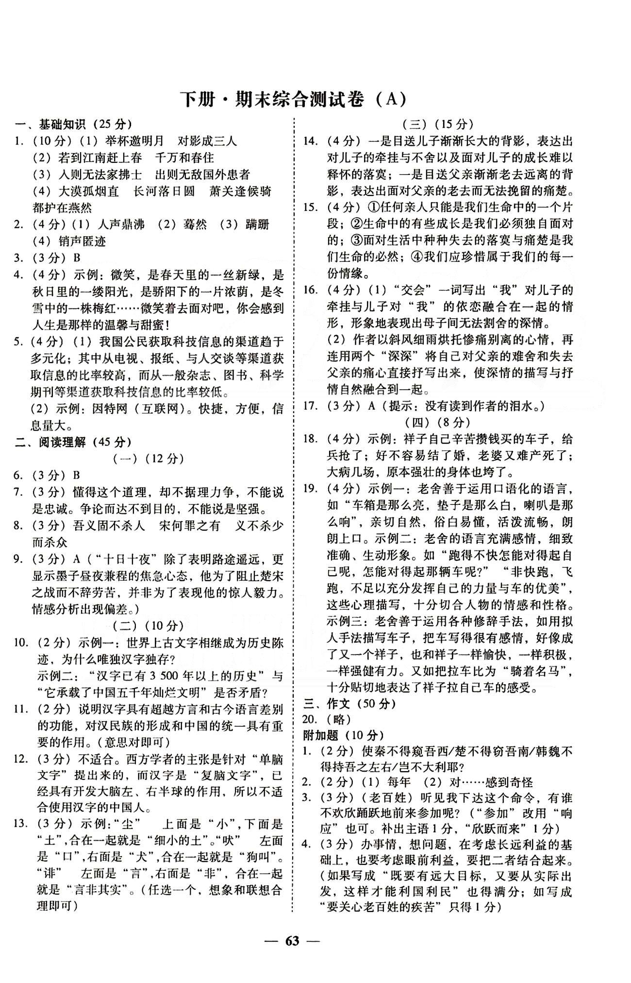 高效课堂100易百分百分导学九年级下语文南方出版传媒 测试卷 [7]