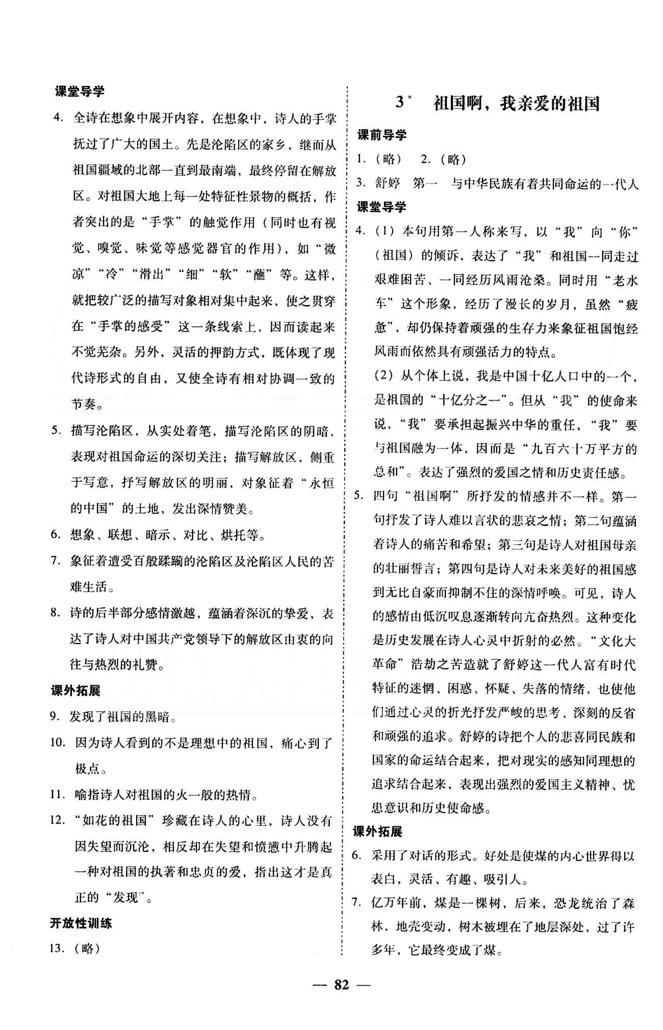 高效课堂100易百分百分导学九年级下语文南方出版传媒 正文 下册 [2]