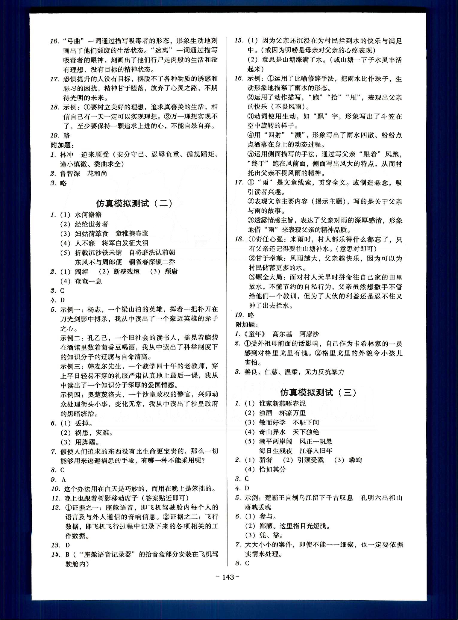 广东学导练九年级下语文新世纪出版社 复习总结 [3]