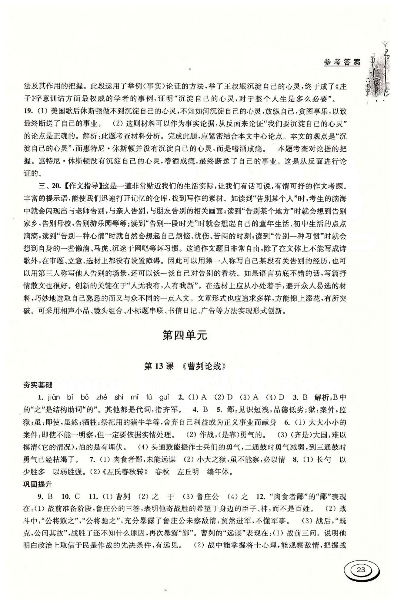 百分百训练九年级下语文江苏人民出版社 第三单元 [9]