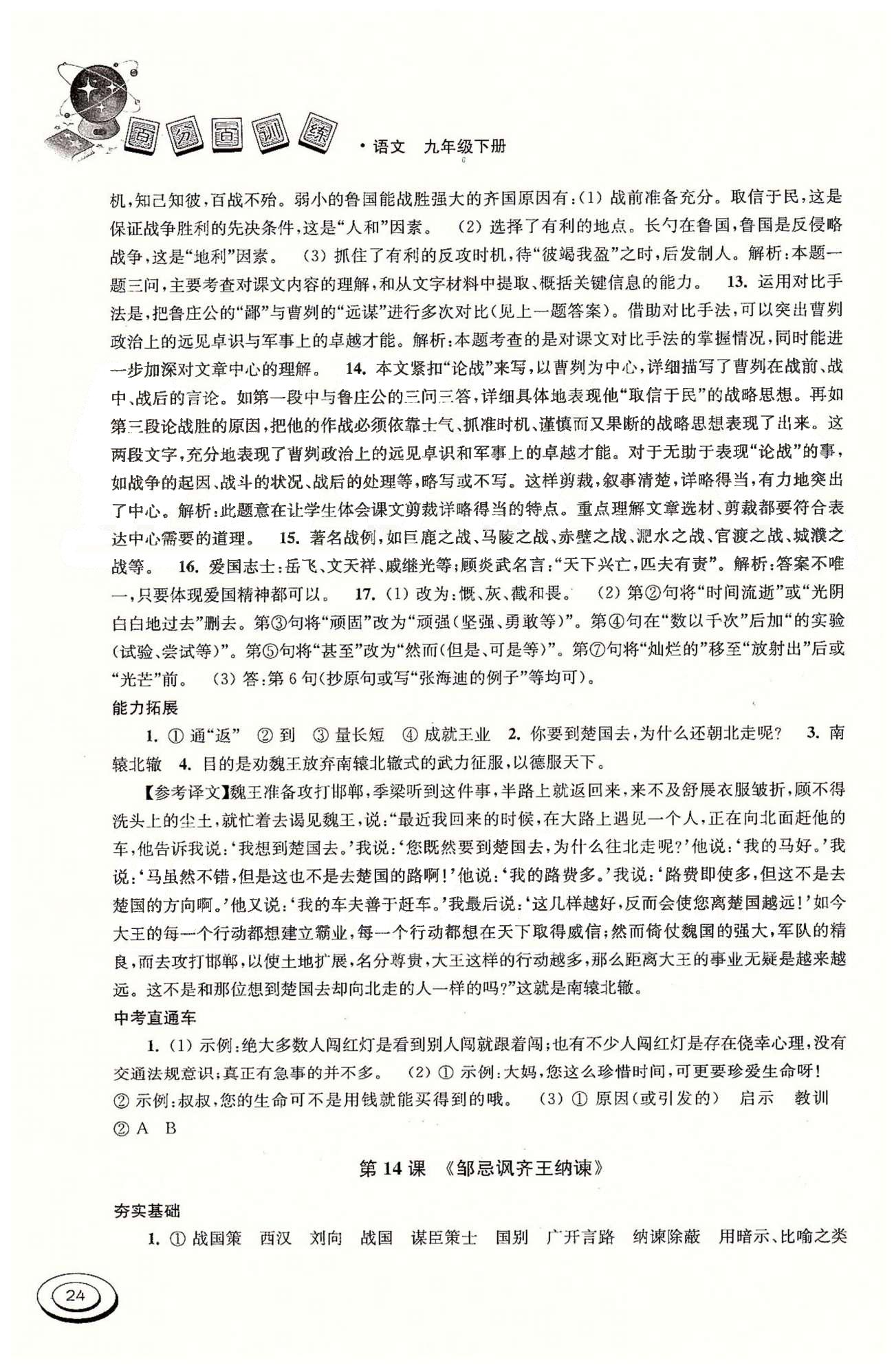 百分百训练九年级下语文江苏人民出版社 第四单元 [2]