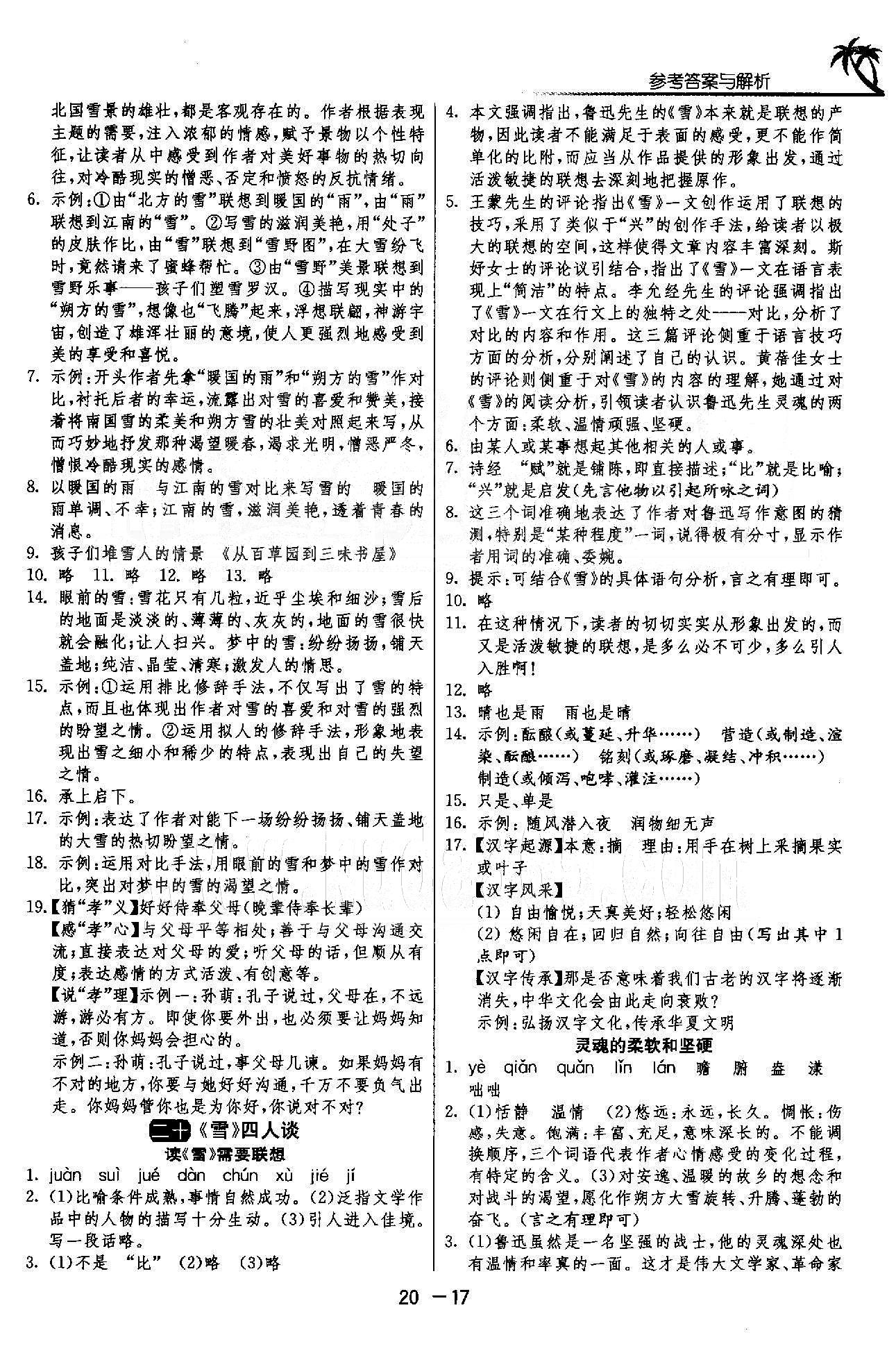 1课3练单元达标测试  苏教版九年级下语文江苏人民出版社 4-5单元 [7]