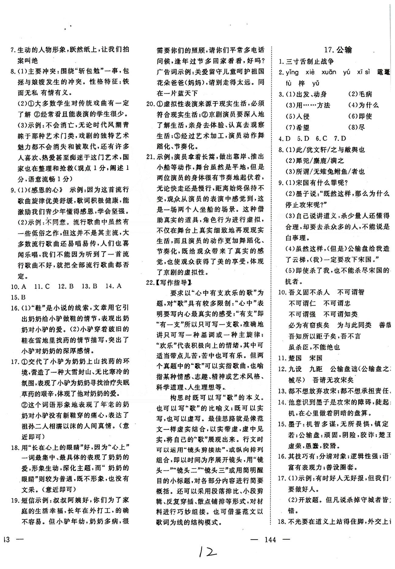 351高效課堂導(dǎo)學(xué)案九年級下語文湖北科學(xué)技術(shù)出版社 第四單元-第六單元 [2]