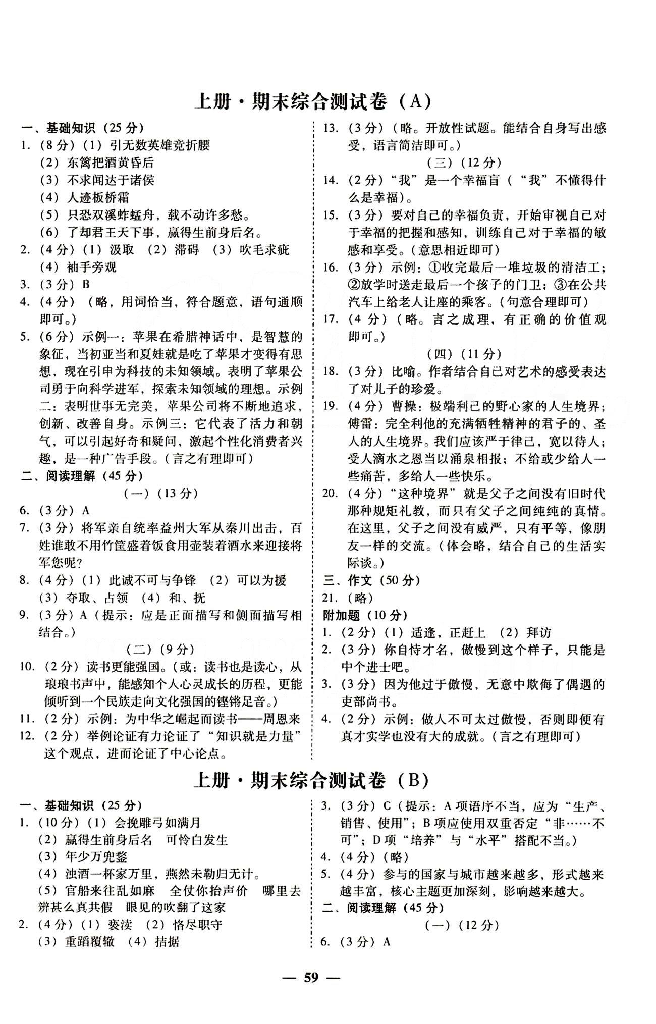 高效课堂100易百分百分导学九年级下语文南方出版传媒 测试卷 [3]