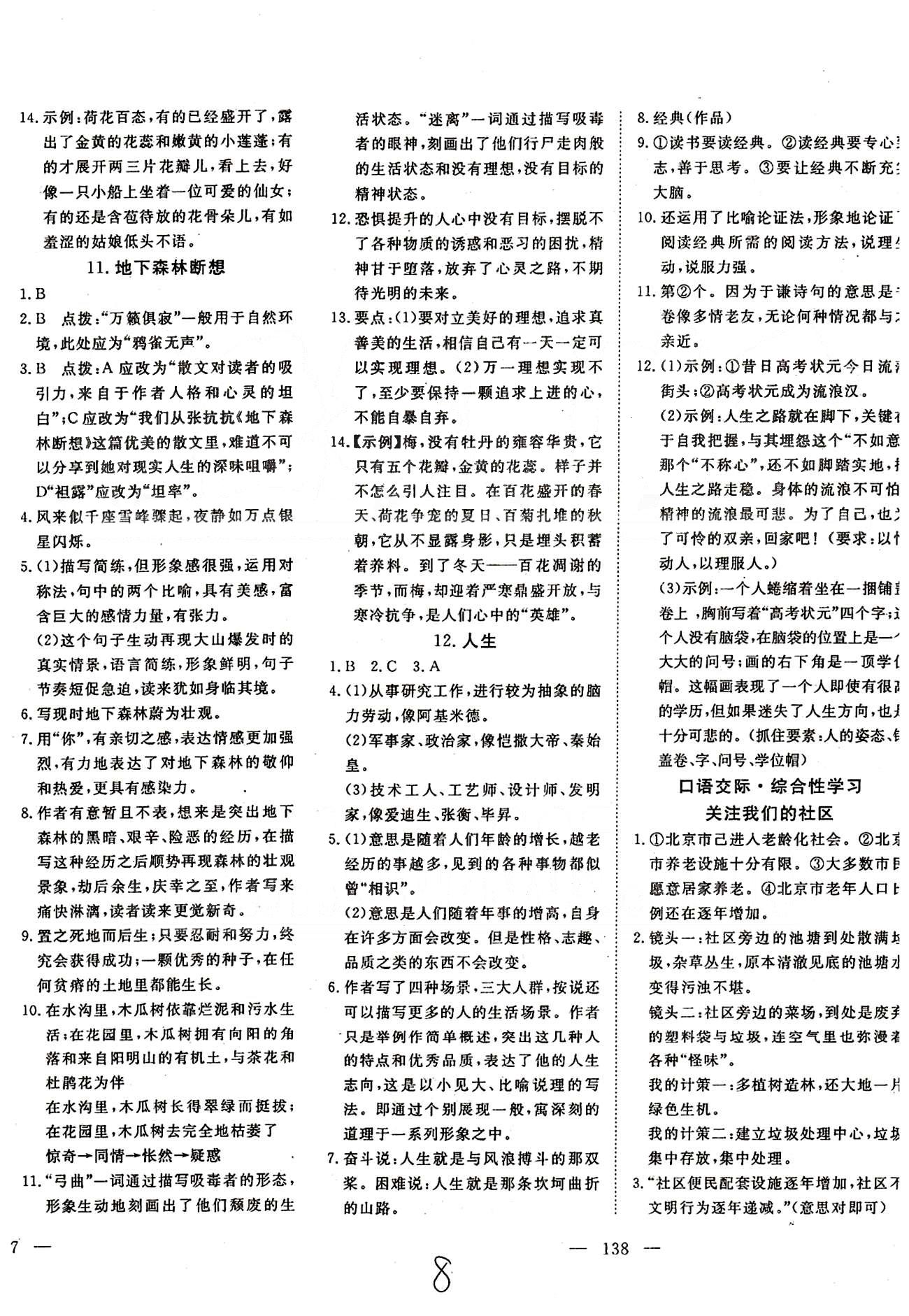 351高效課堂導(dǎo)學(xué)案九年級下語文湖北科學(xué)技術(shù)出版社 第一單元-第三單元 [8]