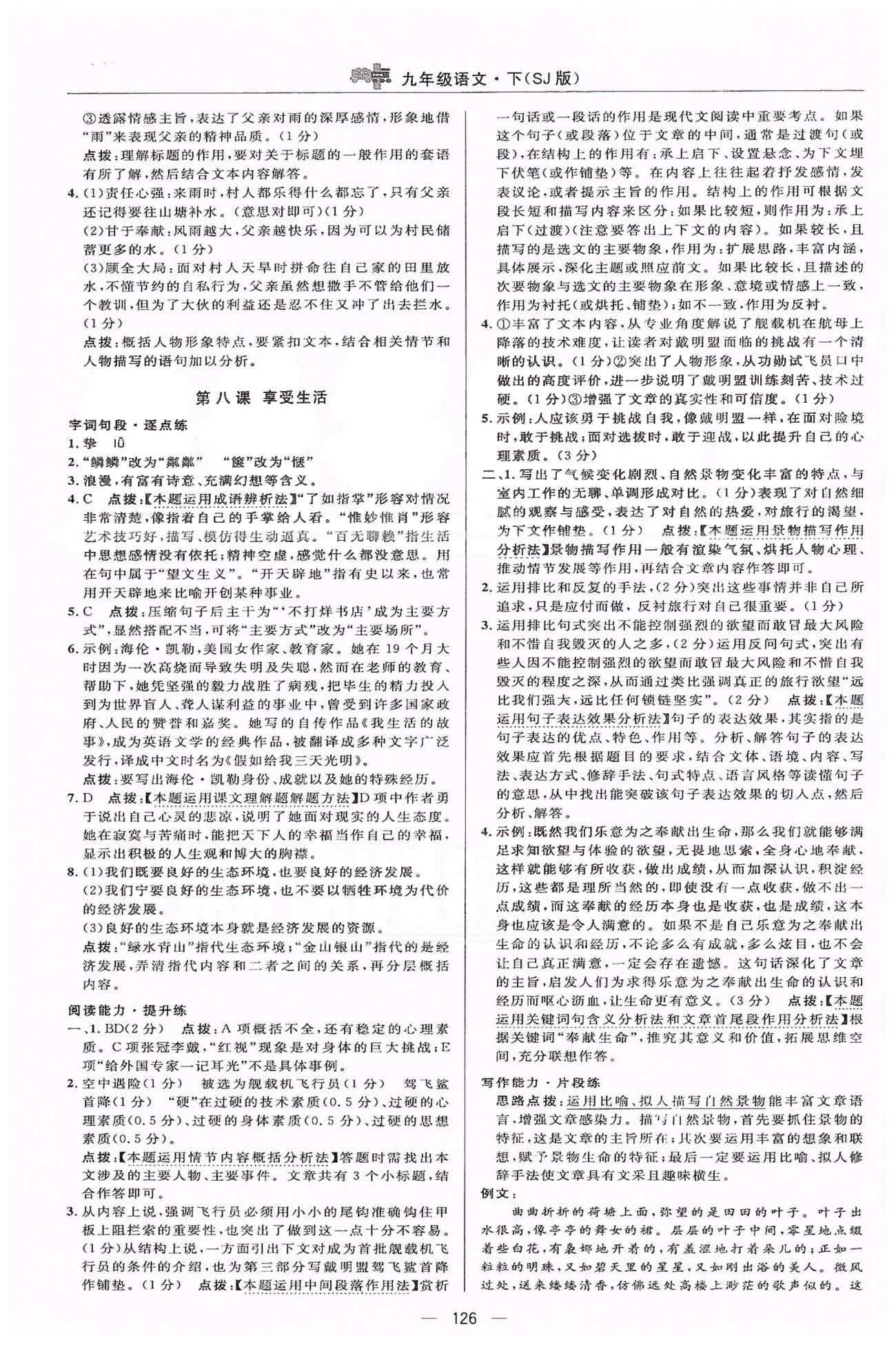 綜合應(yīng)用創(chuàng)新題典中點(diǎn)九年級下語文龍門書局 中考真題單元練1-2 [4]