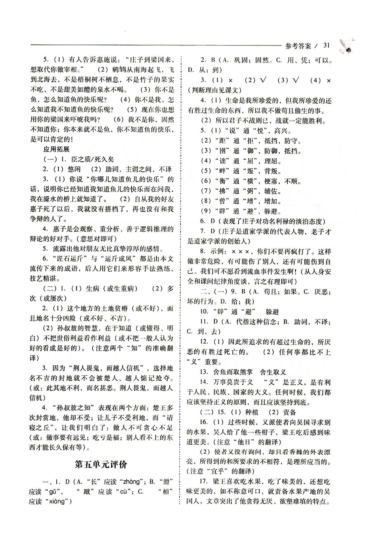 2015年新課程問題解決導(dǎo)學(xué)方案九年級語文下冊人教版 第五單元 [6]