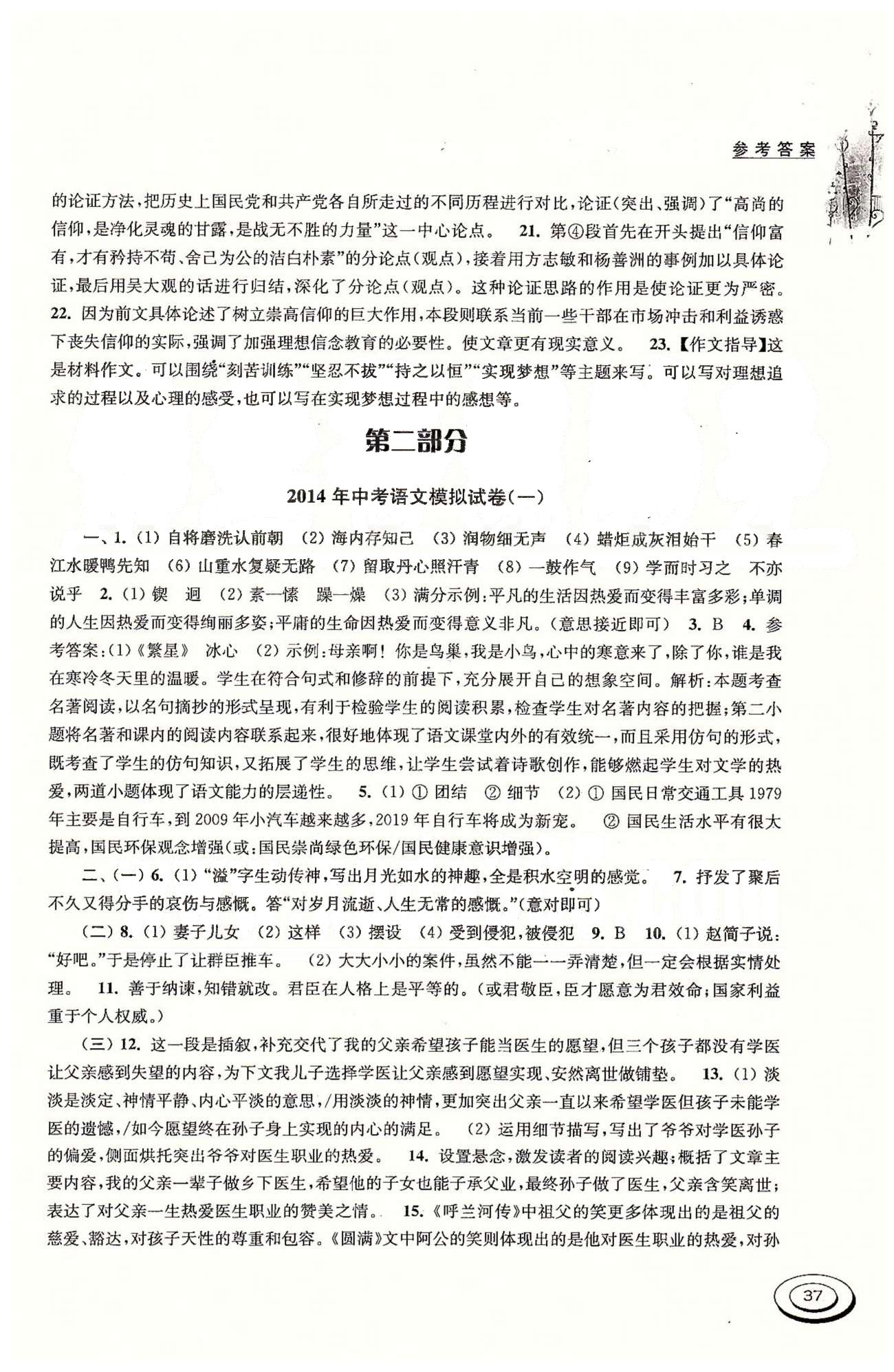 百分百训练九年级下语文江苏人民出版社 第二部分 [1]