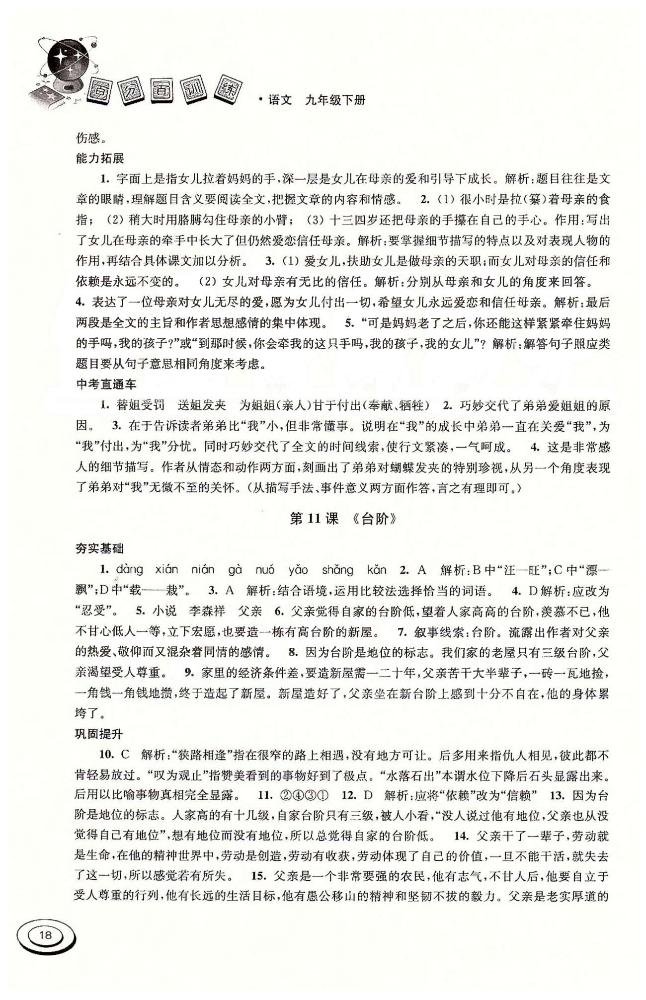 百分百训练九年级下语文江苏人民出版社 第三单元 [4]