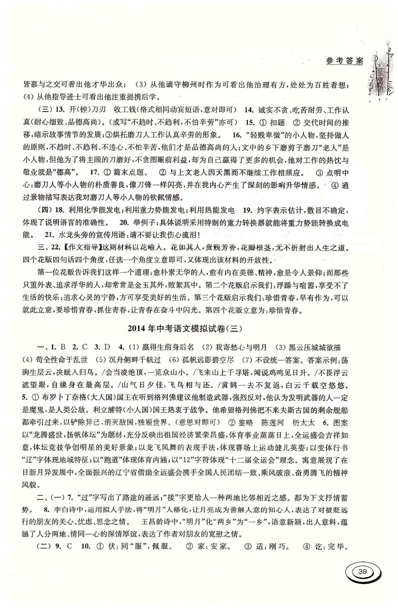 百分百训练九年级下语文江苏人民出版社 第二部分 [3]