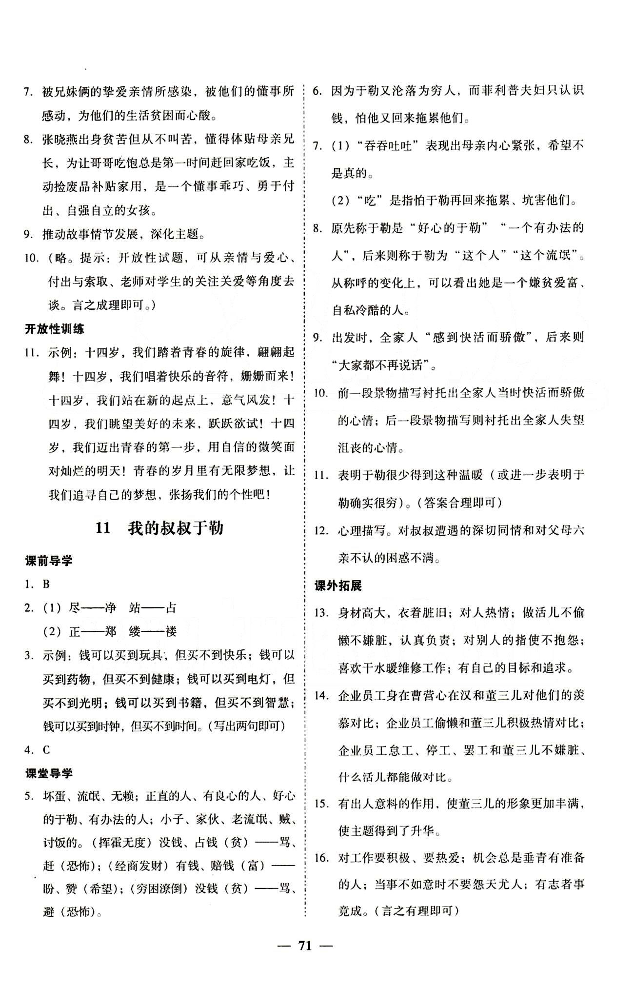 高效课堂100易百分百分导学九年级下语文南方出版传媒 正文 上册 [7]