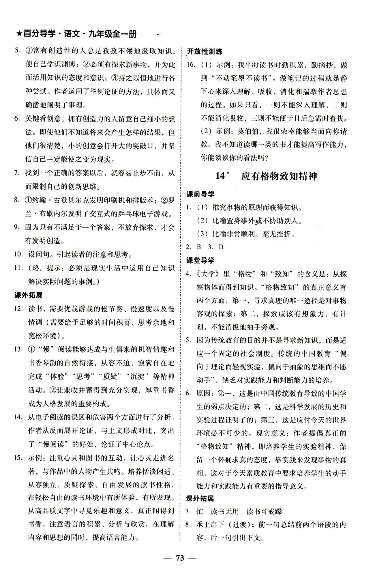 高效课堂100易百分百分导学九年级下语文南方出版传媒 正文 上册 [9]