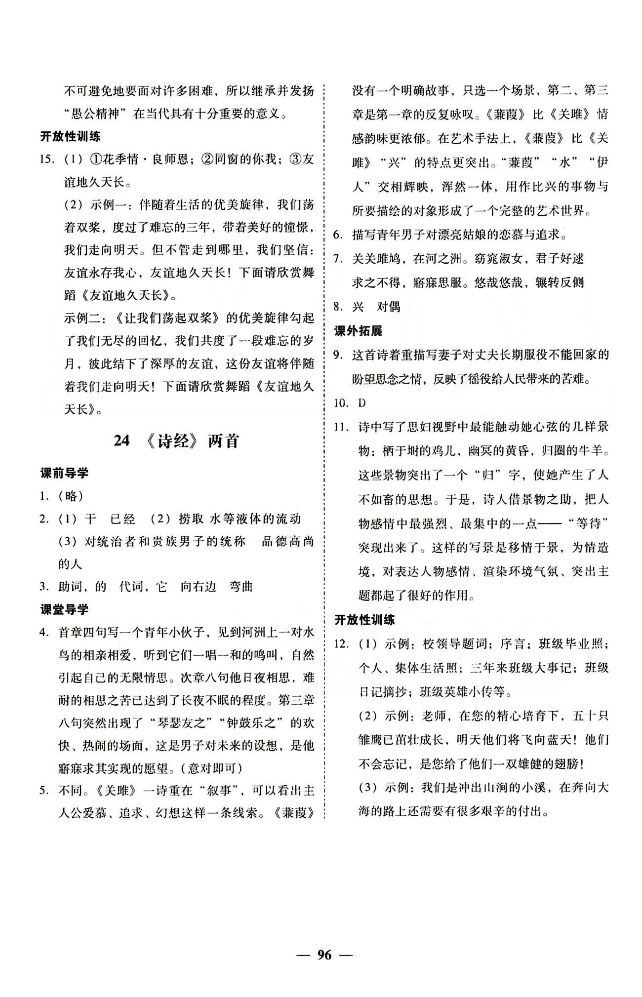 高效课堂100易百分百分导学九年级下语文南方出版传媒 正文 下册 [16]