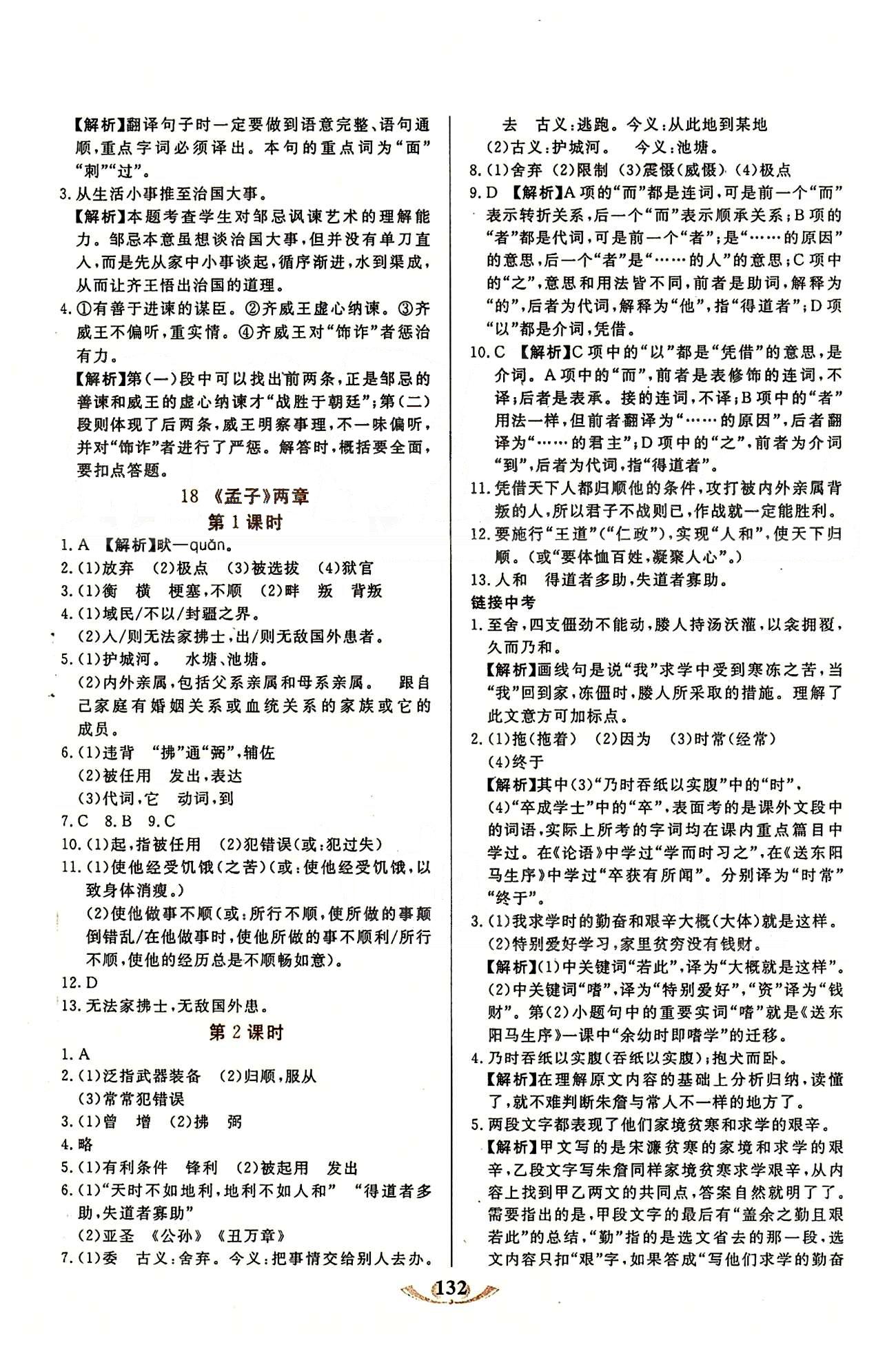 魔方教育 名師點撥課時作業(yè)九年級下語文甘肅教育出版社 第五單元 [2]