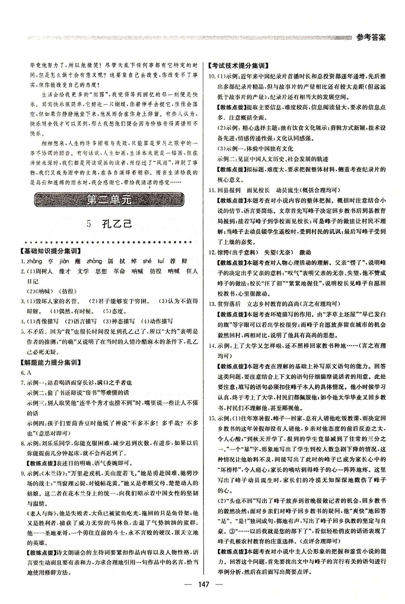 2015 提分教練九年級下語文北京教育出版社 第一單元 [5]