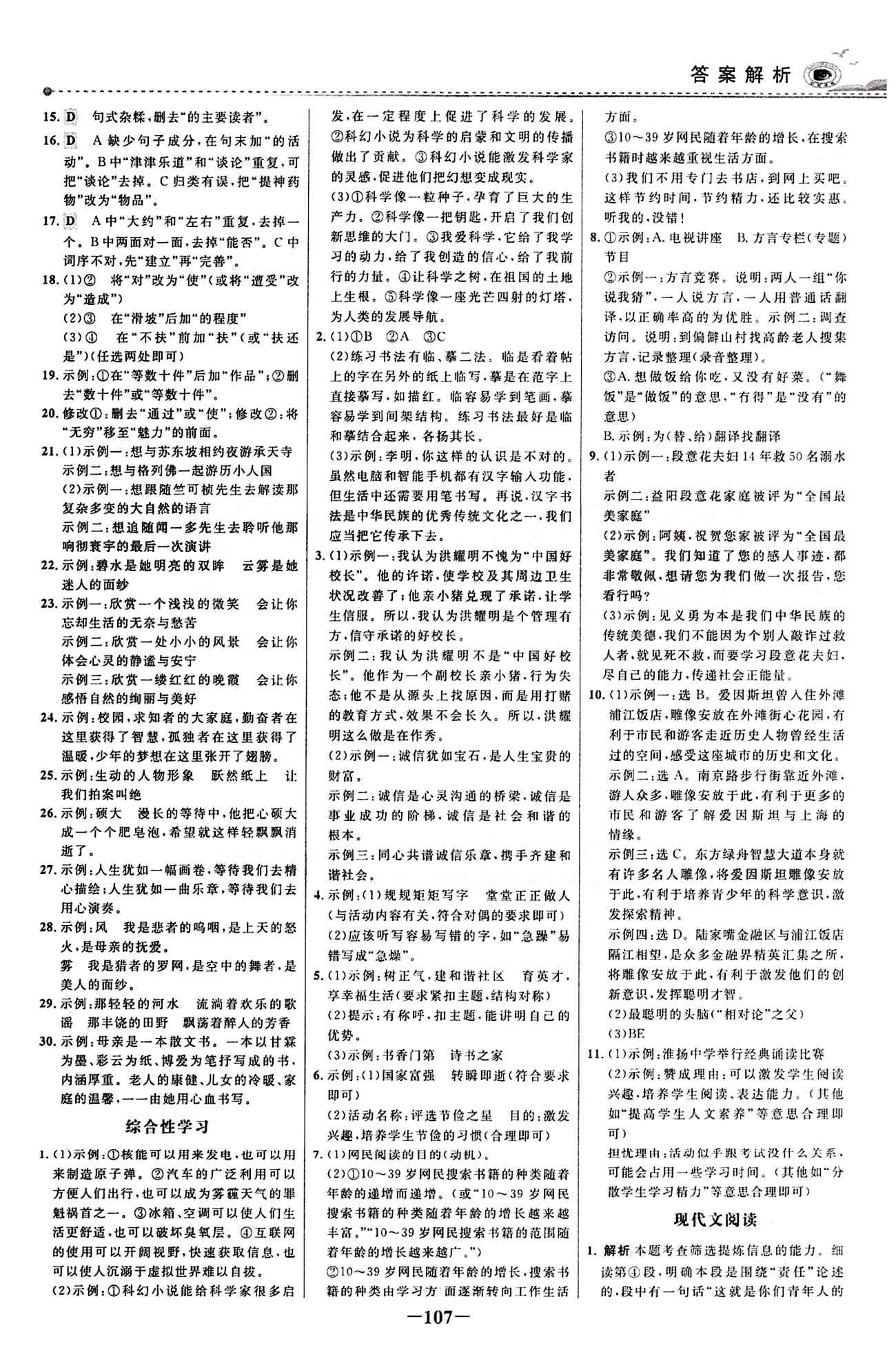 2015 百练百胜九年级下语文浙江科学技术出版社 课时训练区 [14]