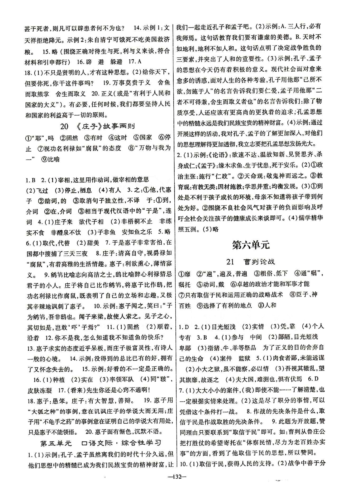 高效學(xué)案金典課堂九年級下語文河北科學(xué)技術(shù)出版社 第五單元 [3]