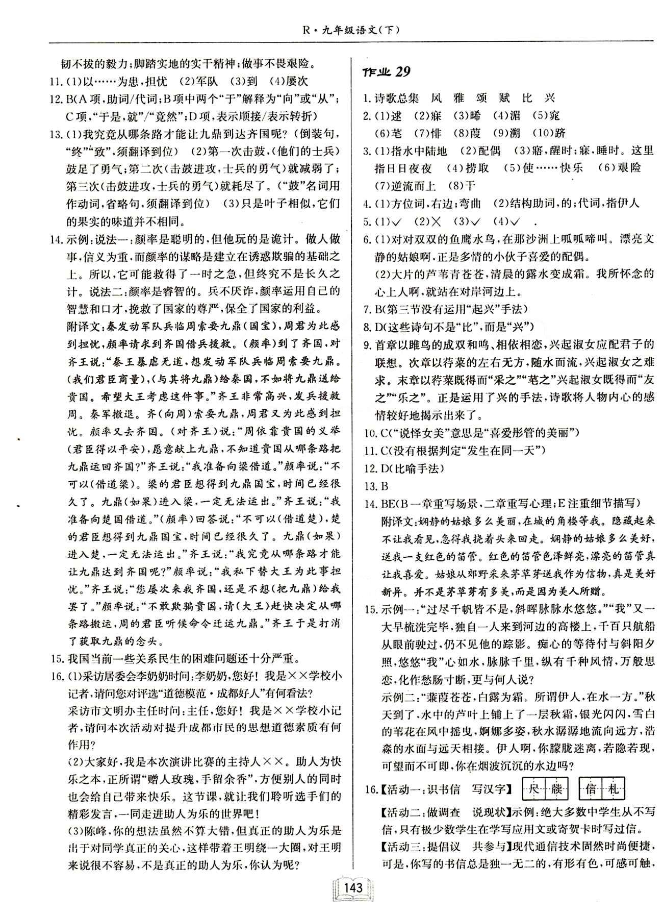 啟東中學作業(yè)本 啟東系列同步篇九年級下語文龍門書局 作業(yè) [15]