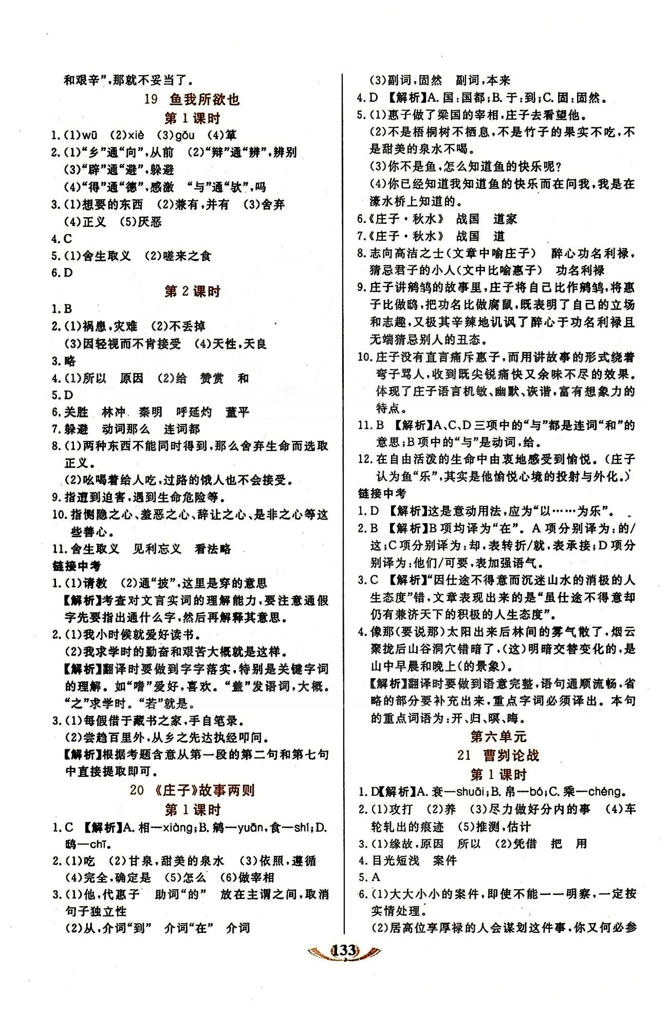 魔方教育 名師點撥課時作業(yè)九年級下語文甘肅教育出版社 第六單元 [1]