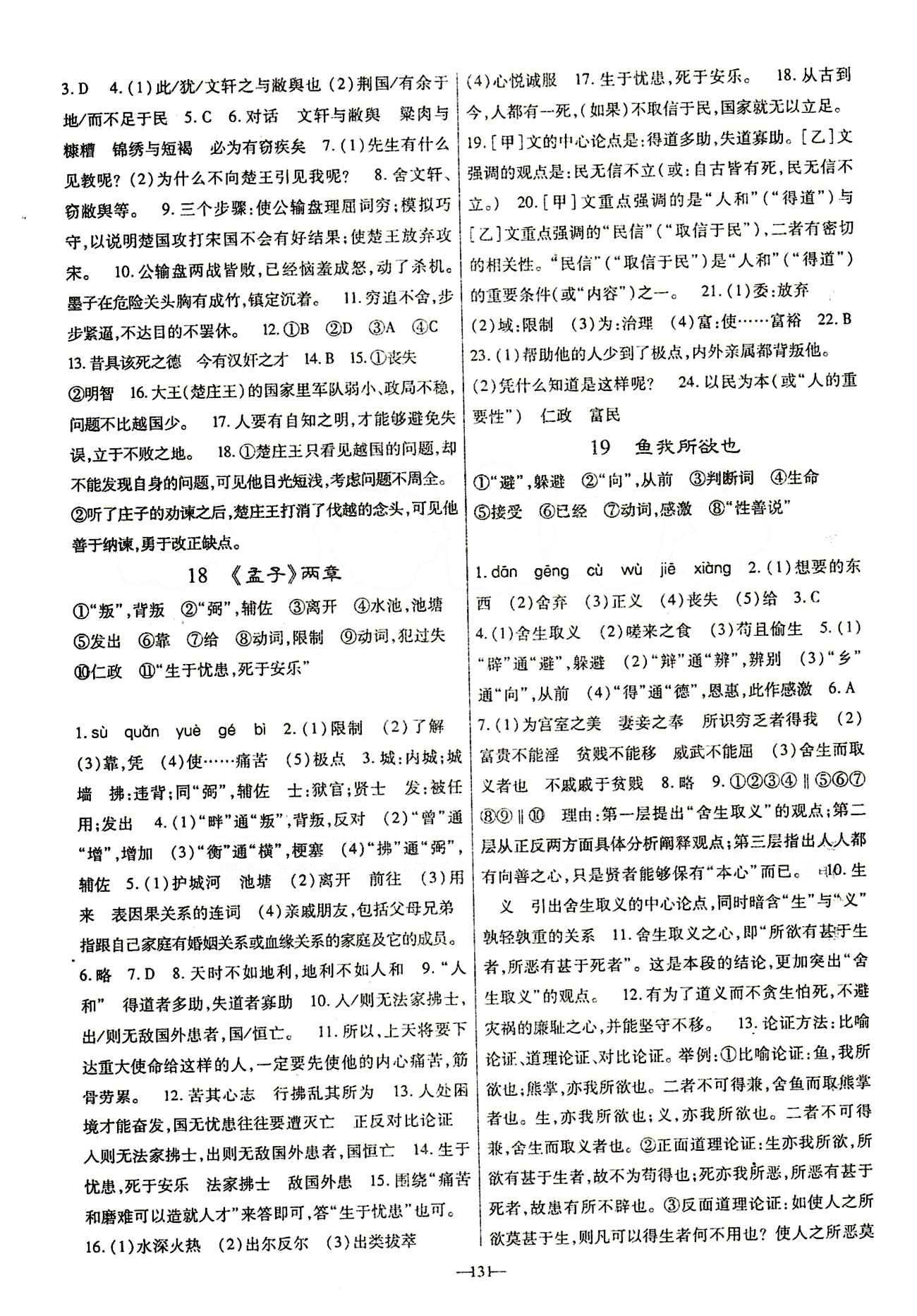 高效學案金典課堂九年級下語文河北科學技術出版社 第五單元 [2]