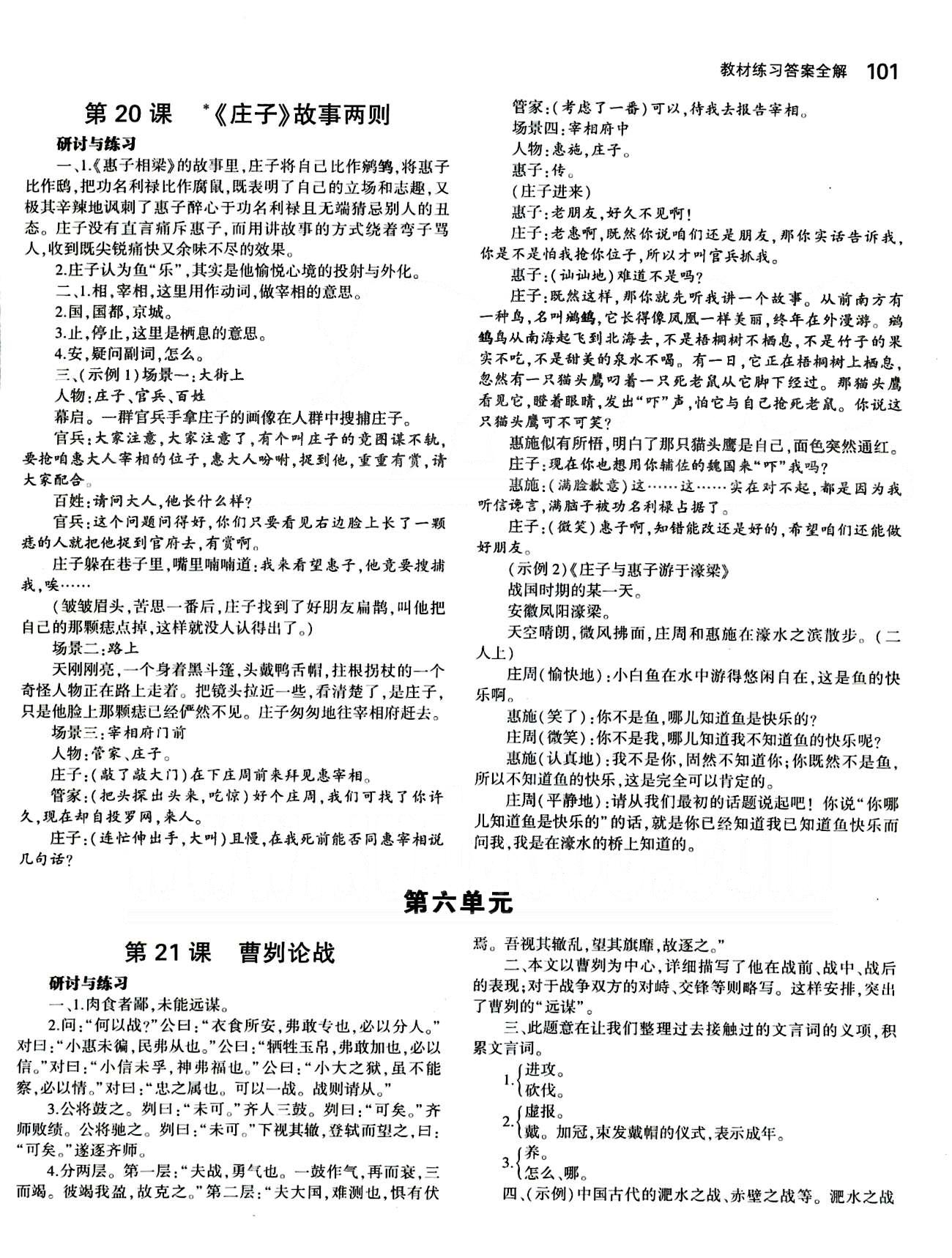 課本 教材九年級(jí)下語文人民教育出版社 第六單元 [1]