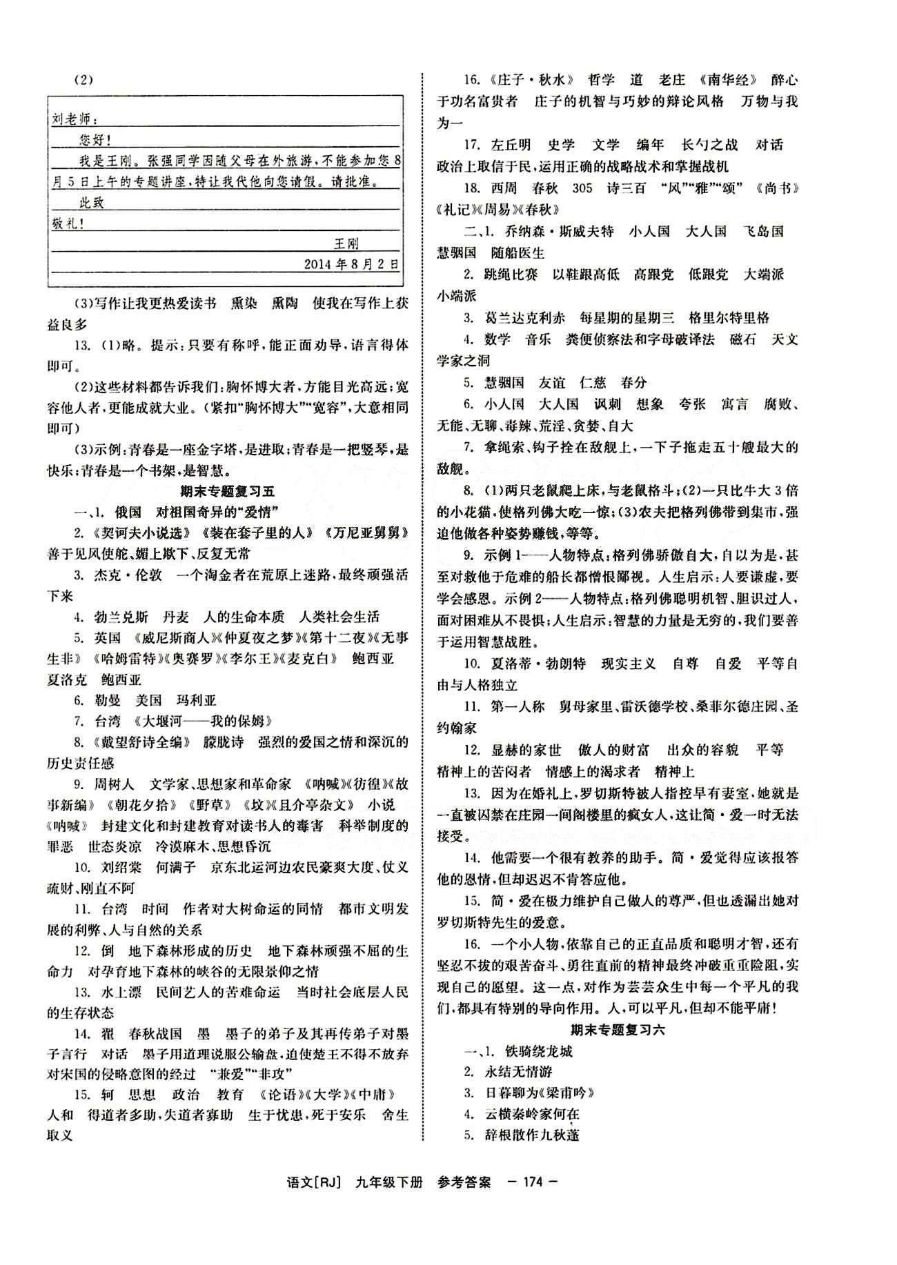 2015 全效學(xué)習(xí) 提升版 導(dǎo)學(xué)練創(chuàng)評九年級下語文安徽教育出版社 期末專項復(fù)習(xí) [3]