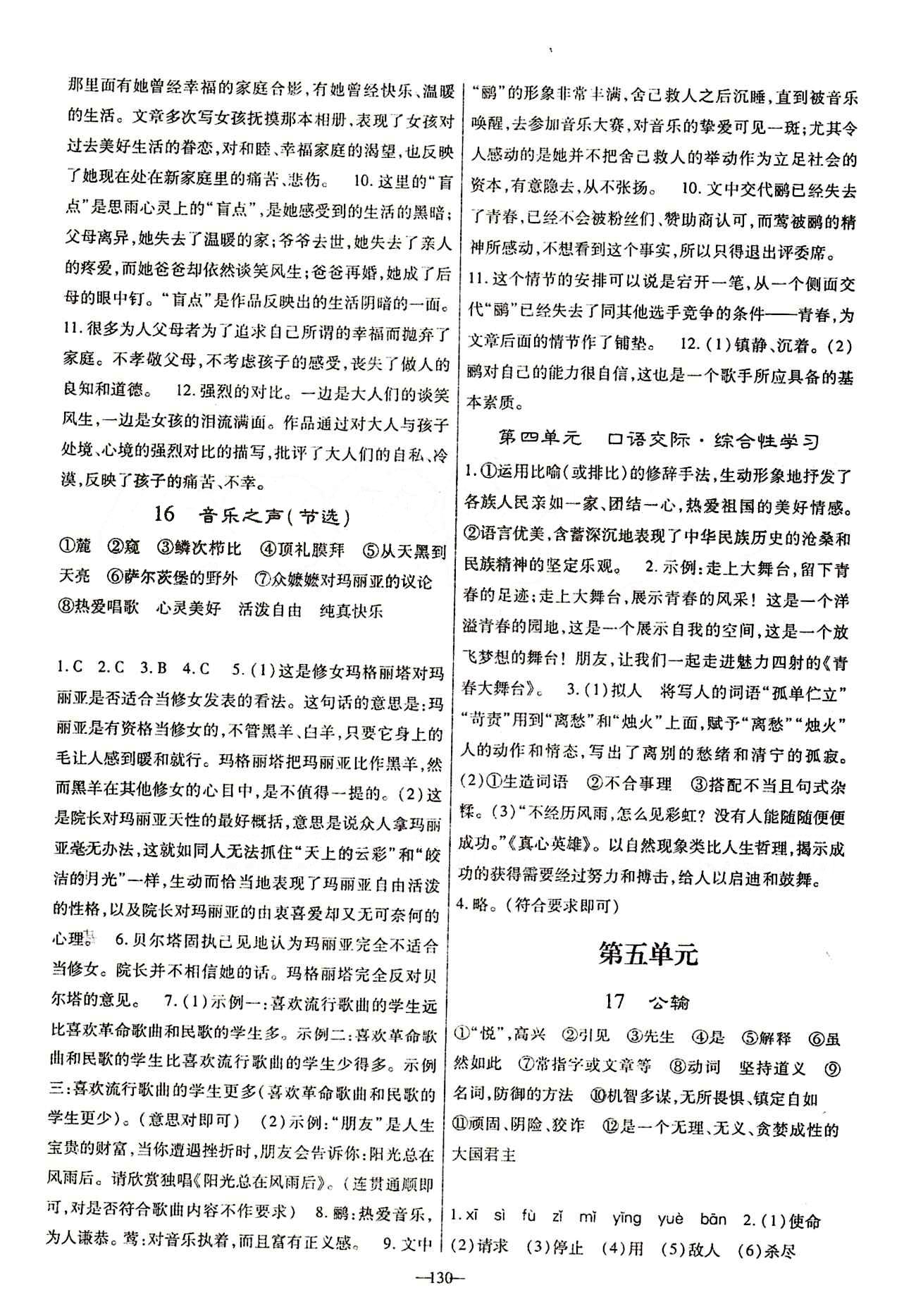 高效學案金典課堂九年級下語文河北科學技術(shù)出版社 第四單元 [3]