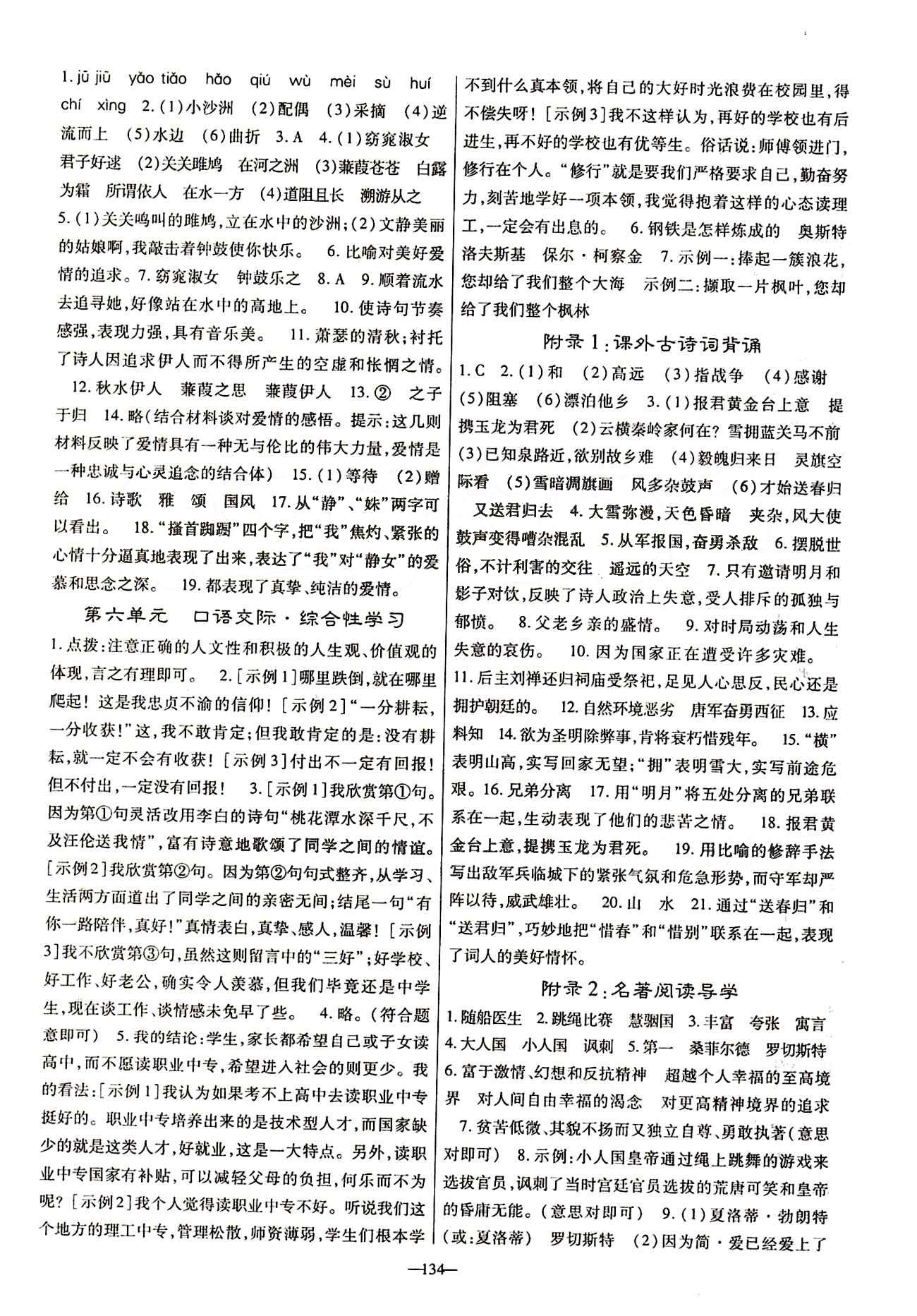 高效學案金典課堂九年級下語文河北科學技術(shù)出版社 第六單元 [3]