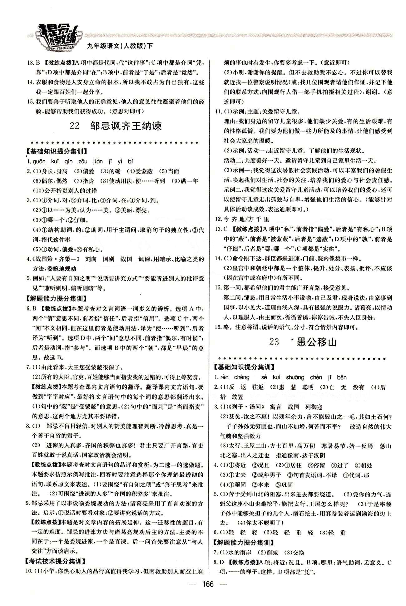 2015 提分教練九年級下語文北京教育出版社 第六單元 [2]