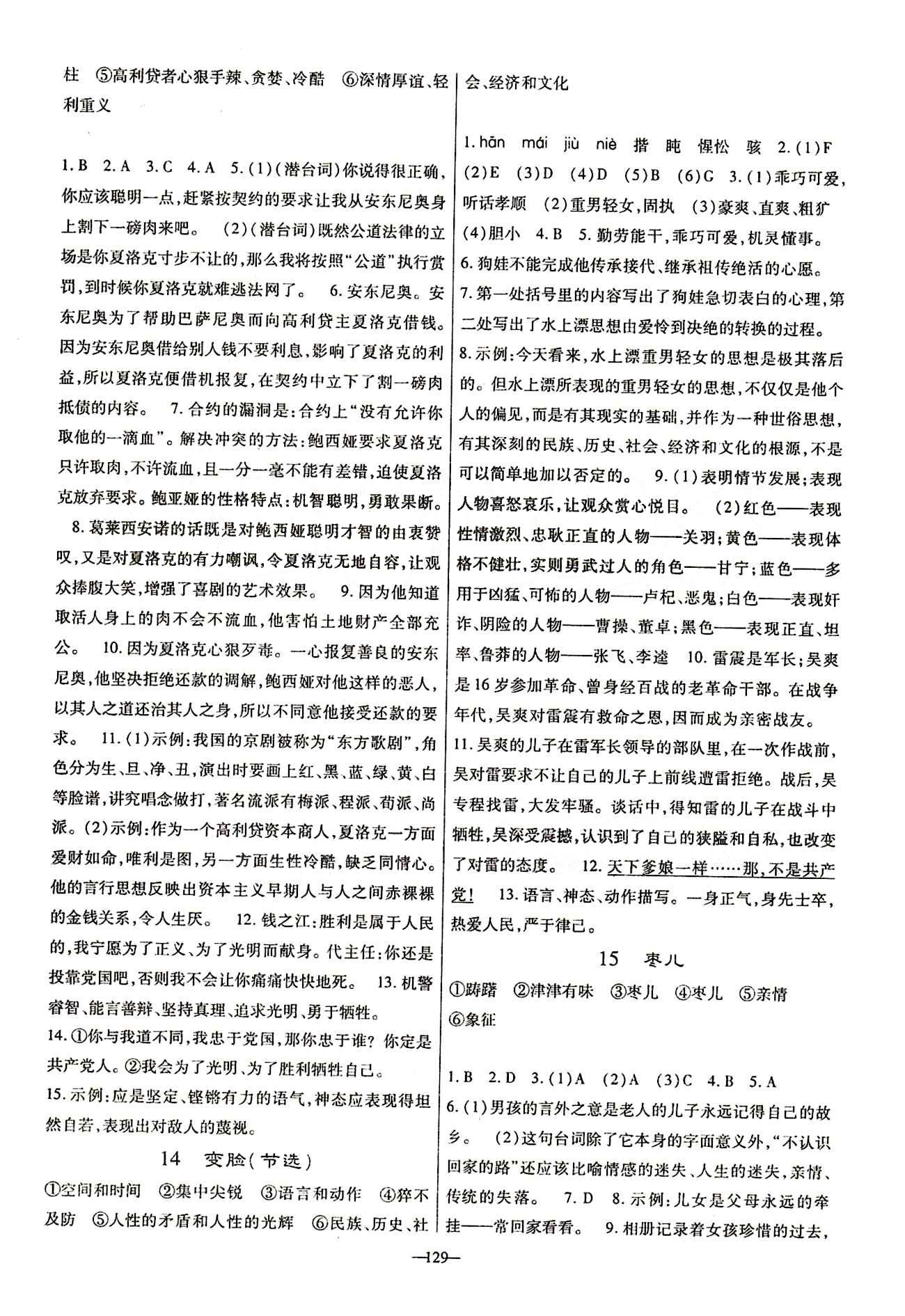 高效學(xué)案金典課堂九年級(jí)下語文河北科學(xué)技術(shù)出版社 第四單元 [2]