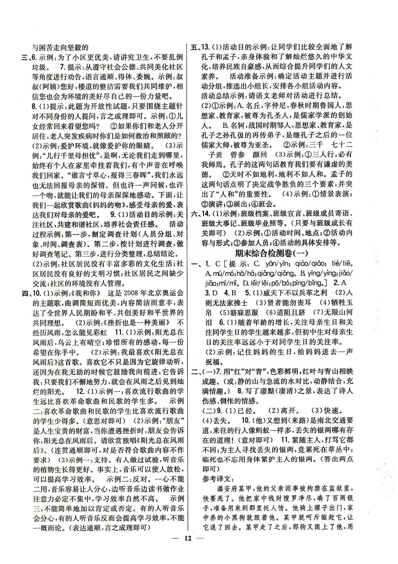 新教材完全考卷 新課標(biāo)九年級(jí)下語(yǔ)文吉林人民出版社 期末綜合測(cè)試卷 中考模擬測(cè)試卷 [1]