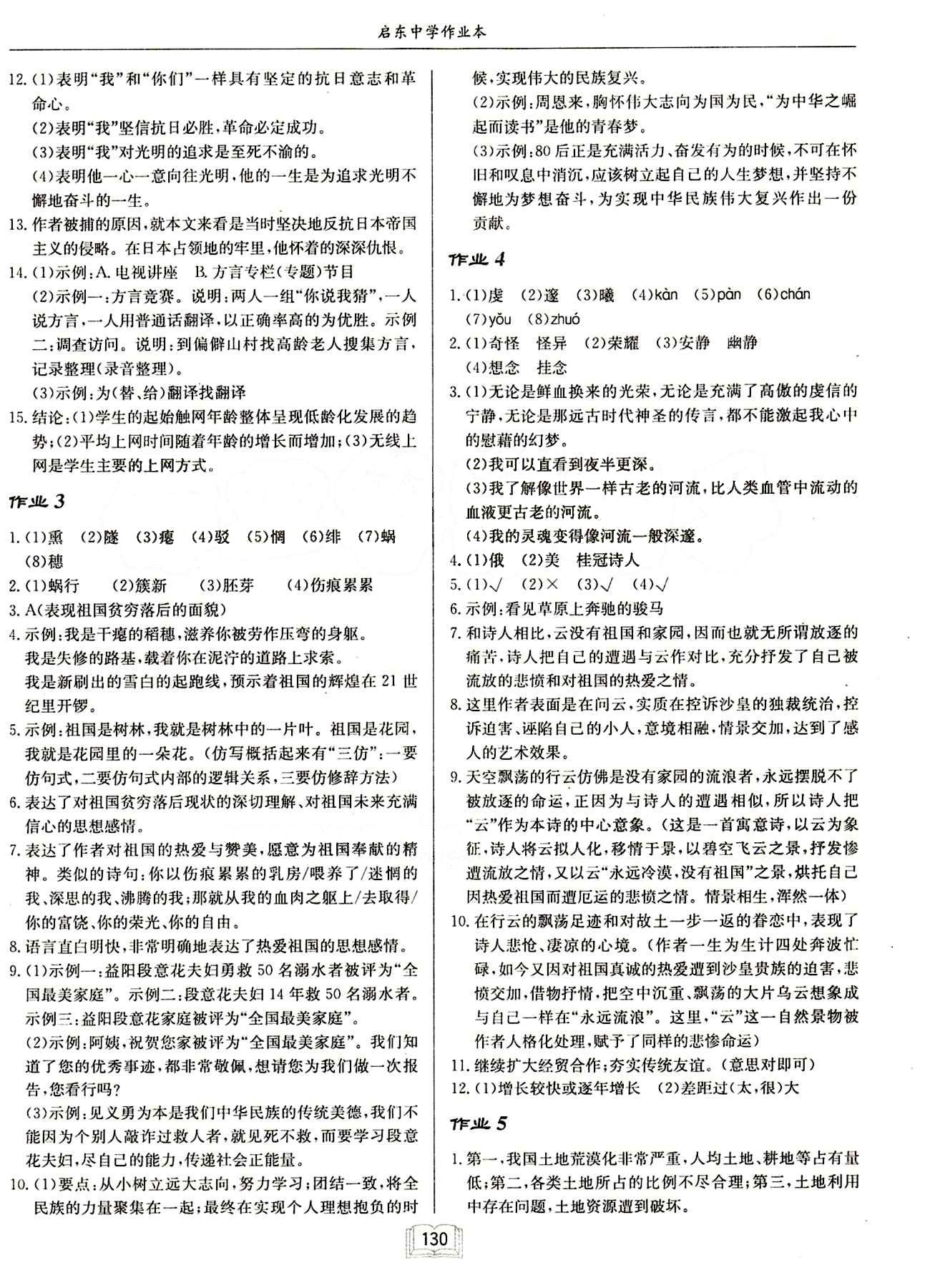 啟東中學(xué)作業(yè)本 啟東系列同步篇九年級下語文龍門書局 作業(yè) [2]