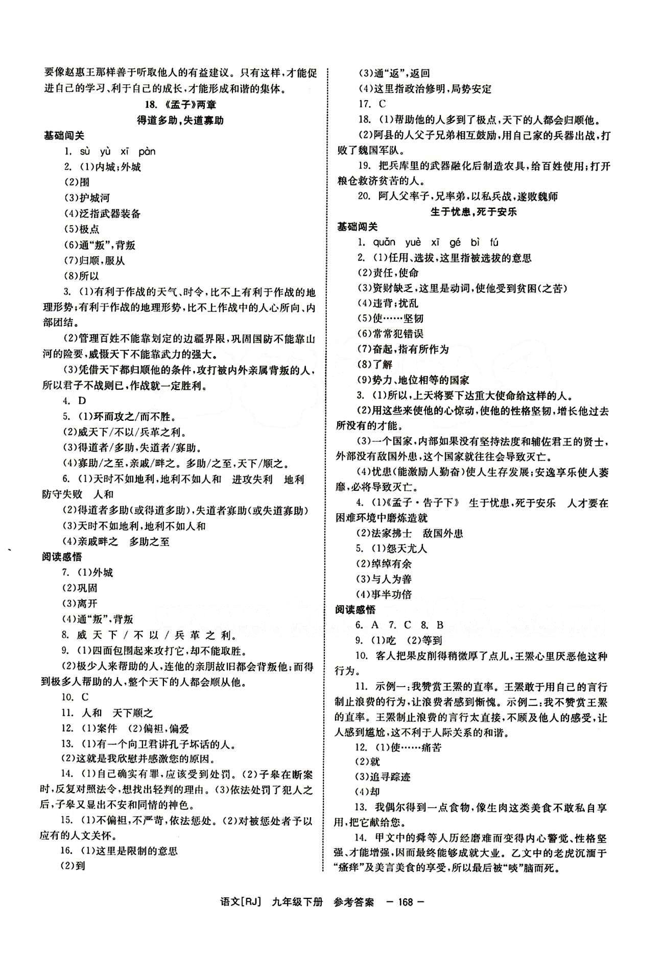 2015 全效學(xué)習(xí) 提升版 導(dǎo)學(xué)練創(chuàng)評九年級下語文安徽教育出版社 第五單元 [2]