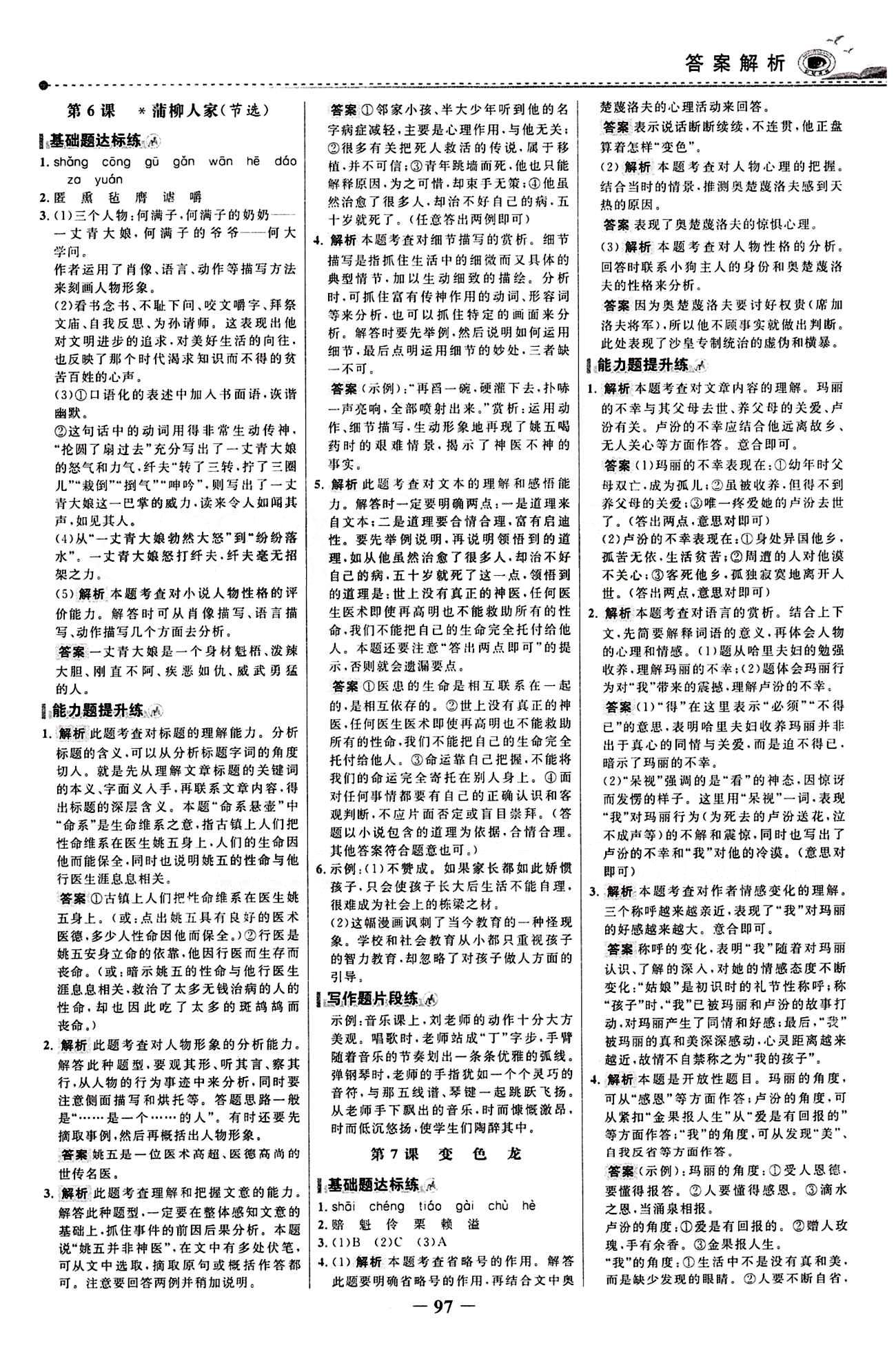 2015 百练百胜九年级下语文浙江科学技术出版社 课时训练区 [4]