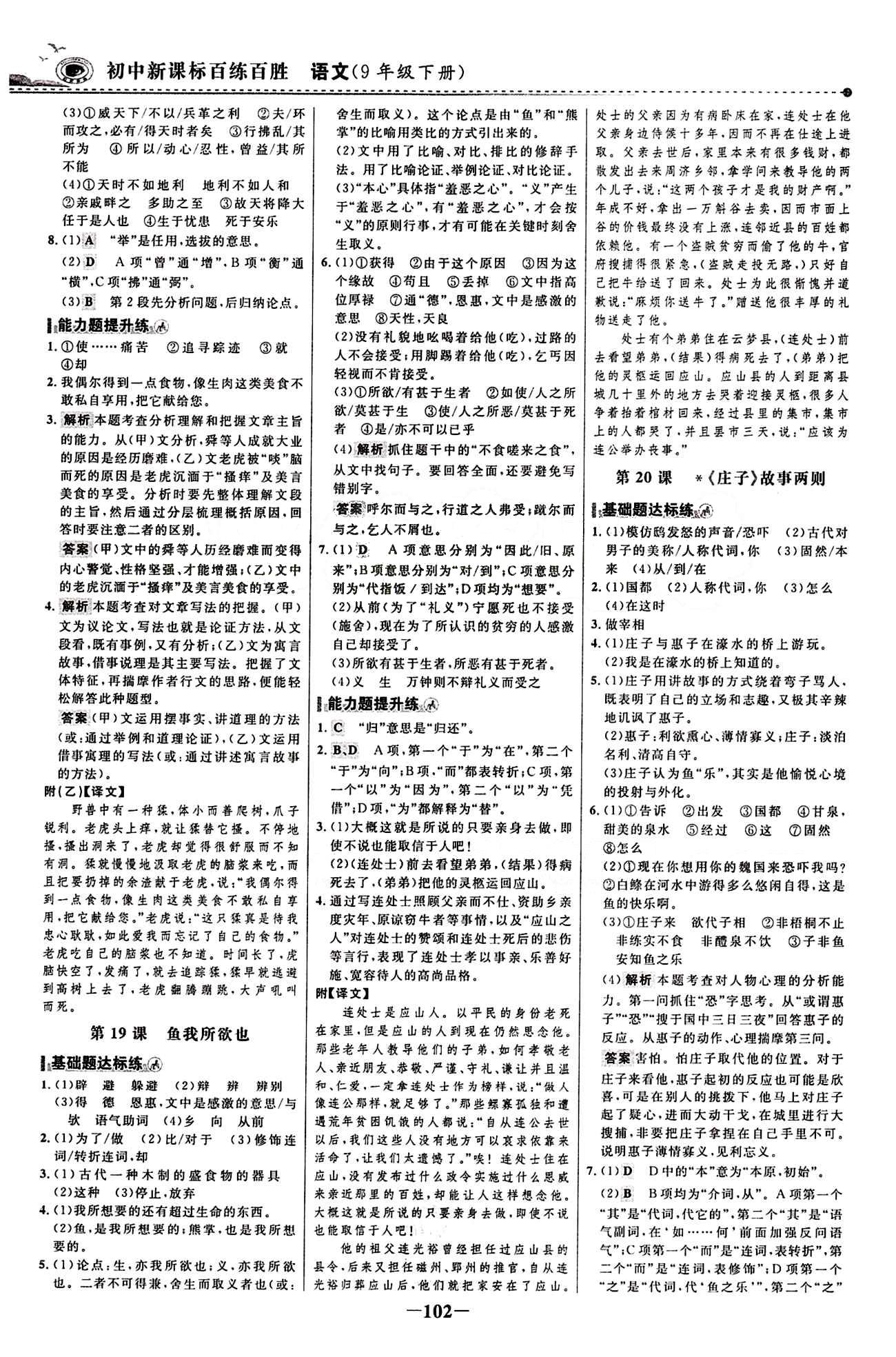 2015 百練百勝九年級下語文浙江科學(xué)技術(shù)出版社 課時訓(xùn)練區(qū) [9]