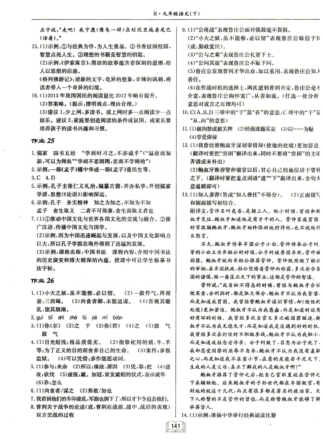 啟東中學作業(yè)本 啟東系列同步篇九年級下語文龍門書局 作業(yè) [13]