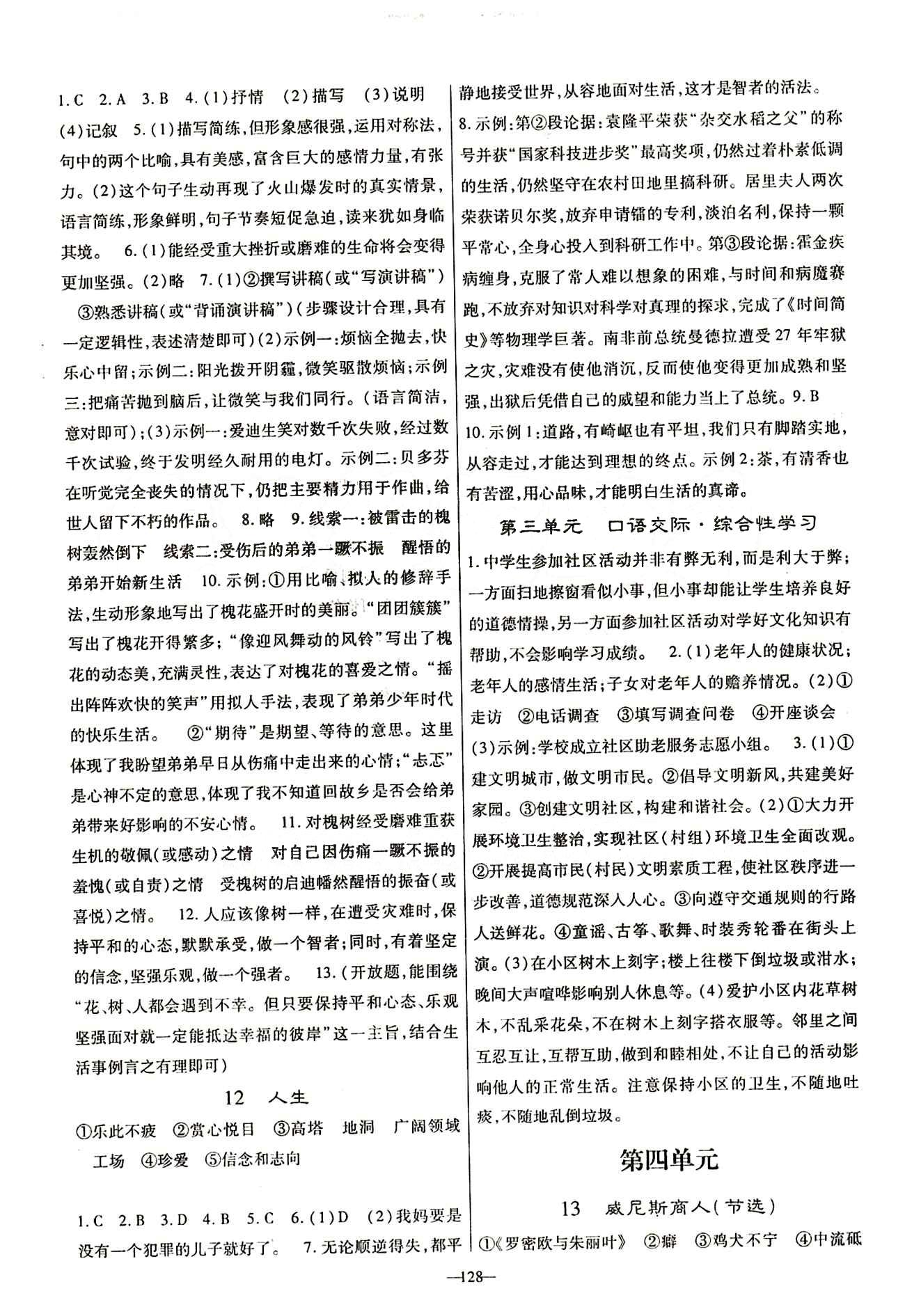 高效學(xué)案金典課堂九年級(jí)下語文河北科學(xué)技術(shù)出版社 第三單元 [2]