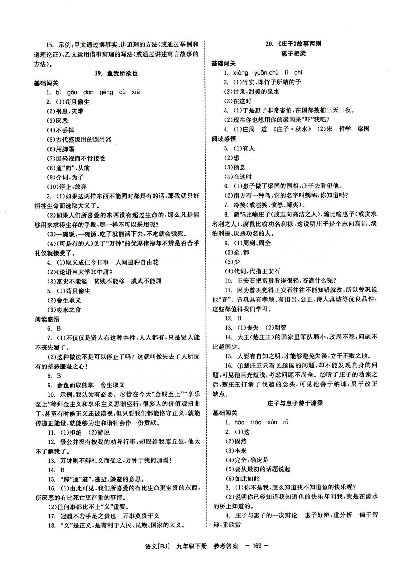 2015 全效學(xué)習(xí) 提升版 導(dǎo)學(xué)練創(chuàng)評(píng)九年級(jí)下語(yǔ)文安徽教育出版社 第五單元 [3]