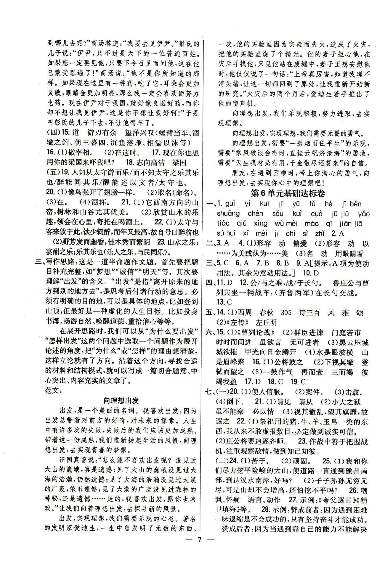 新教材完全考卷 新課標九年級下語文吉林人民出版社 第五單元 基礎達標卷 能力提升卷 [2]