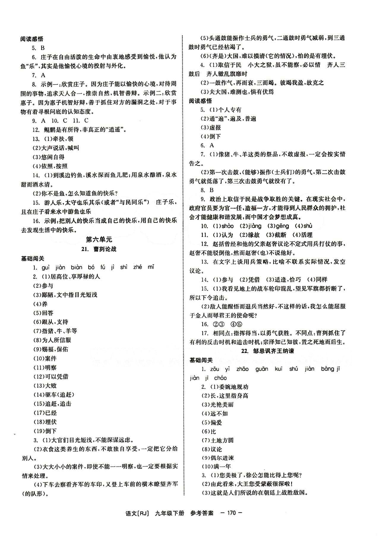 2015 全效學習 提升版 導學練創(chuàng)評九年級下語文安徽教育出版社 第五單元 [4]